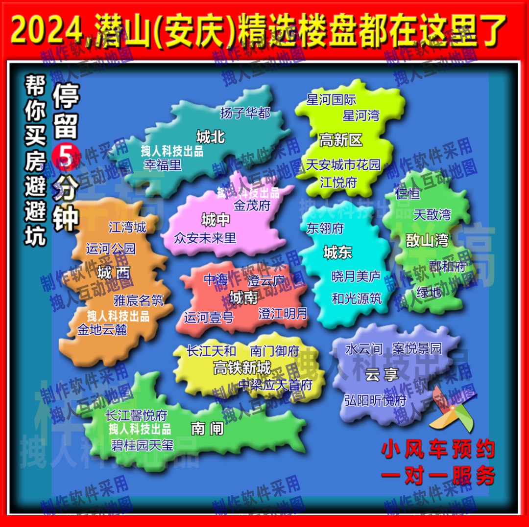 安庆潜山填充色版本房产直播地图