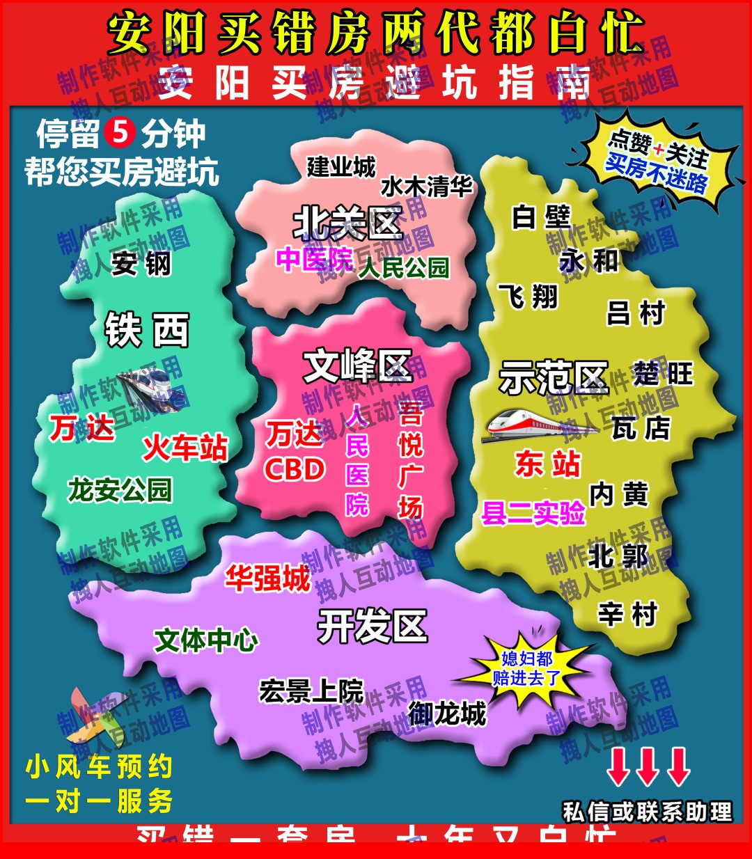 安阳市可打印版本(1米4x1米6)可调整尺寸房产直播地图