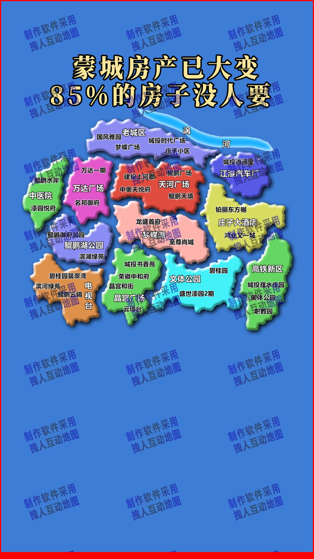 亳州蒙城模拟房产直播地图