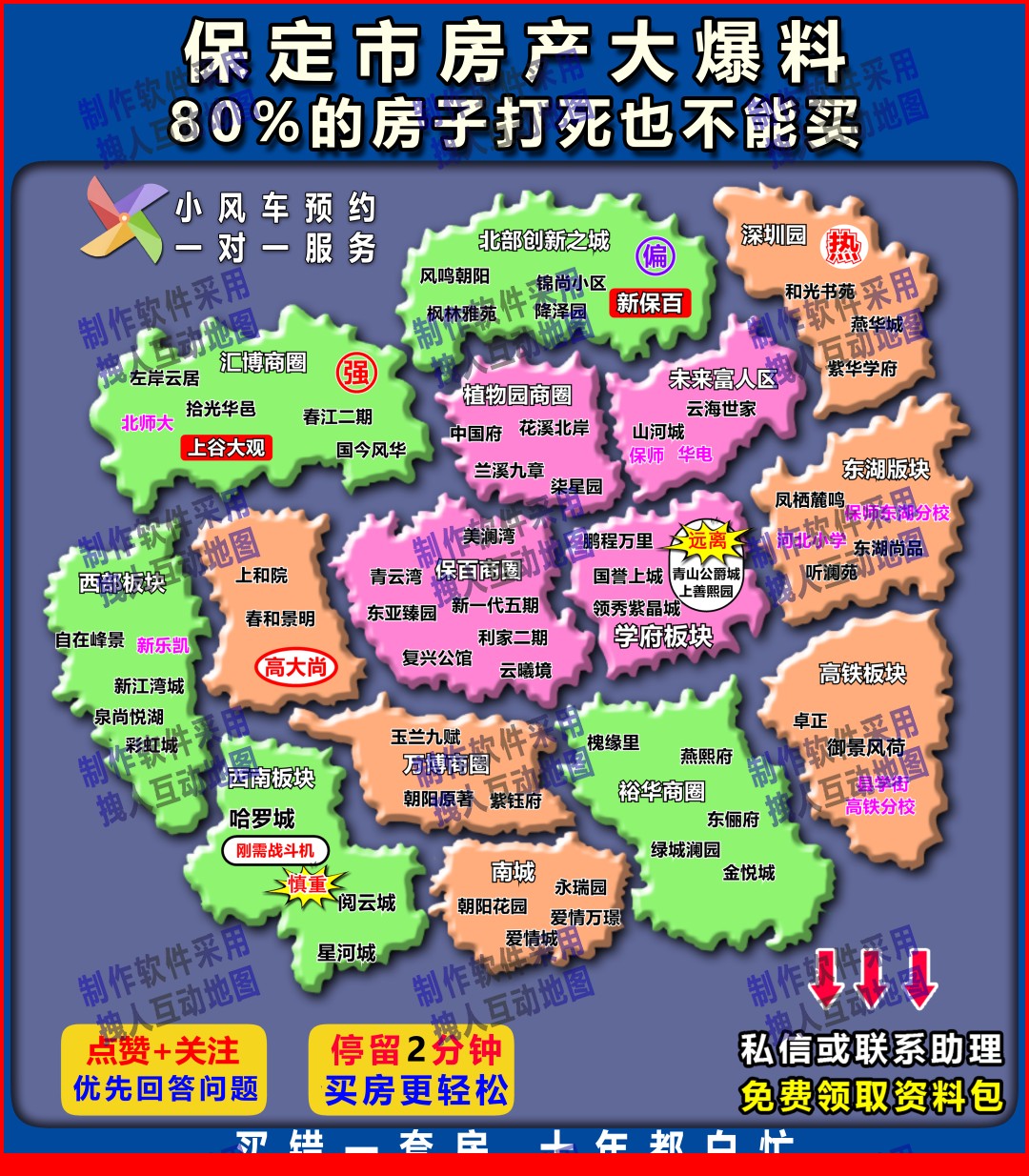 保定打印稿房产直播地图