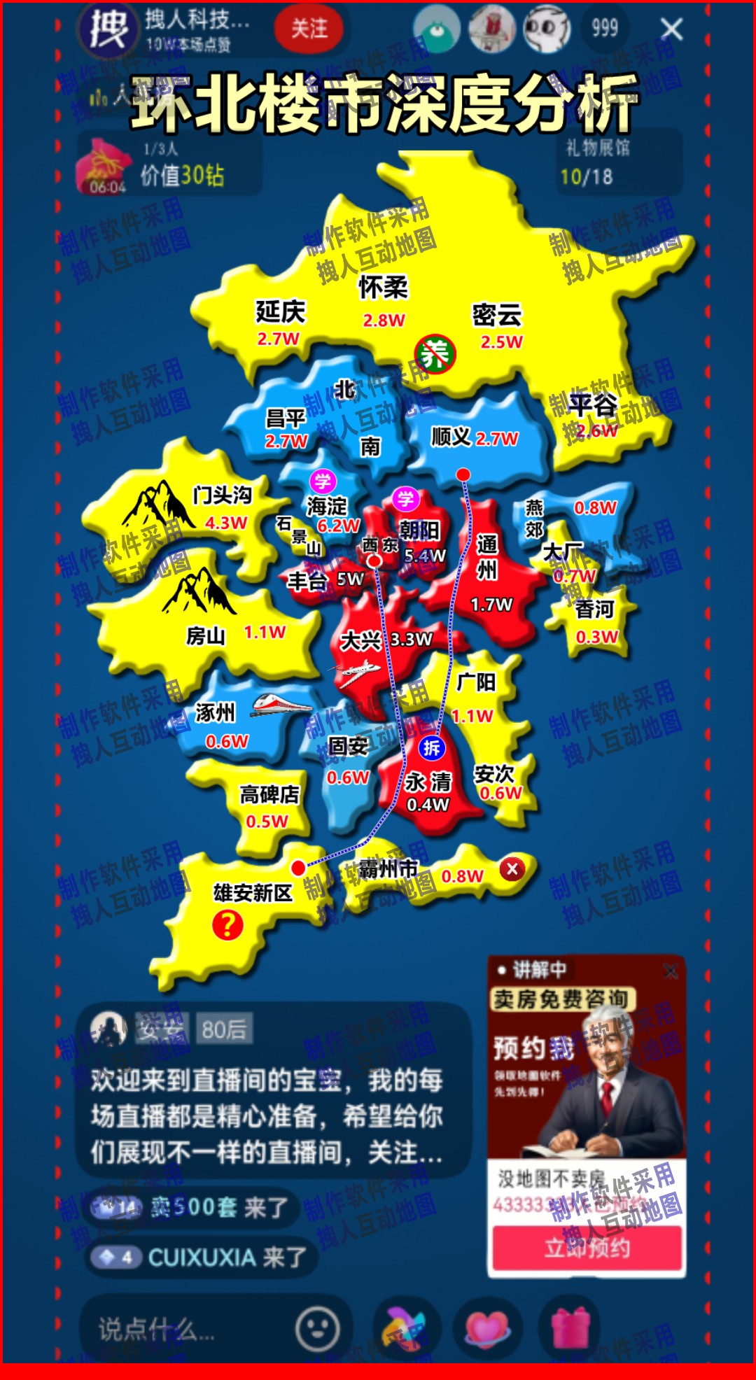 北京市的立体感蘑菇云房产直播地图