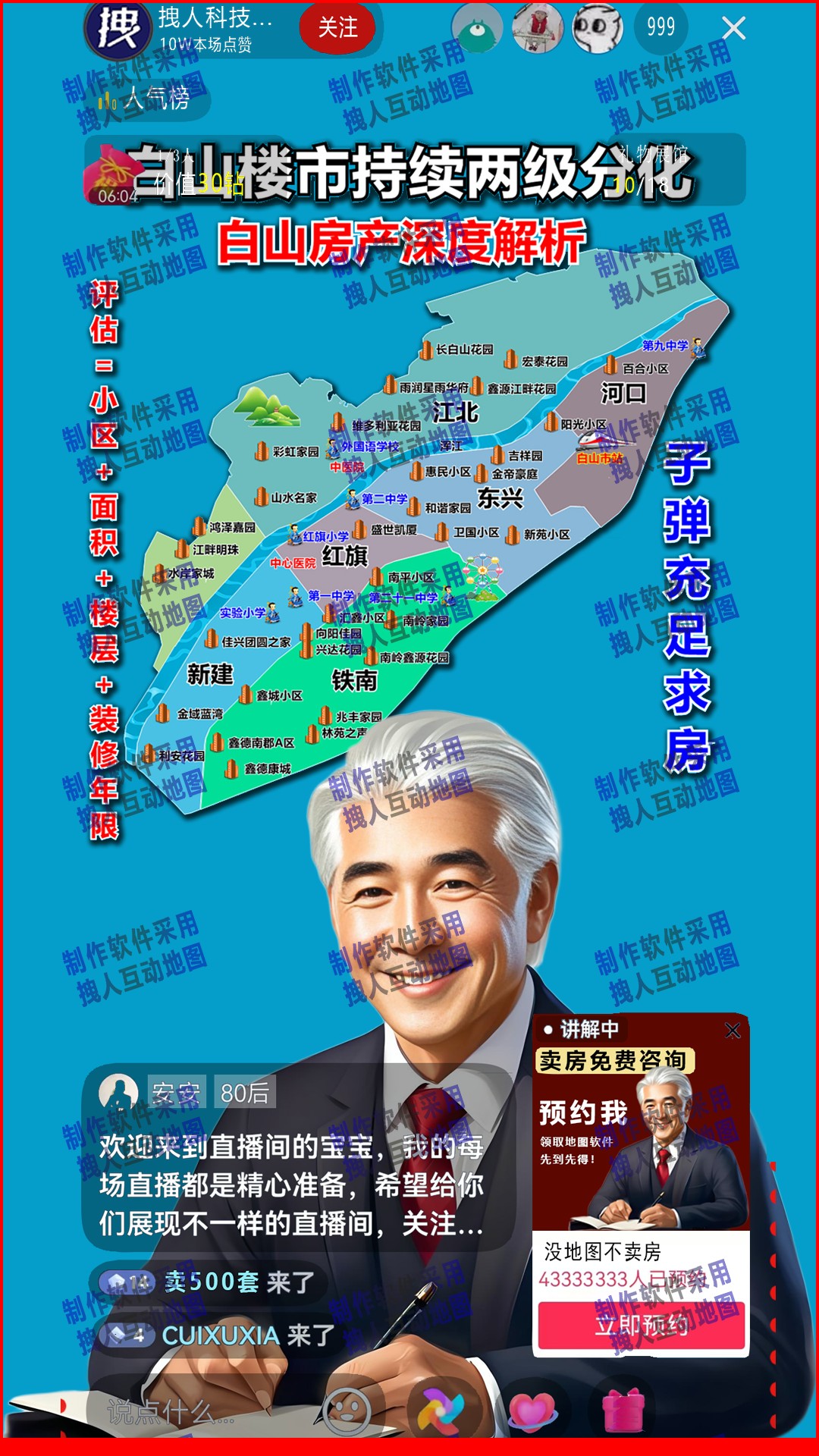 白山市房产直播地图房产直播地图