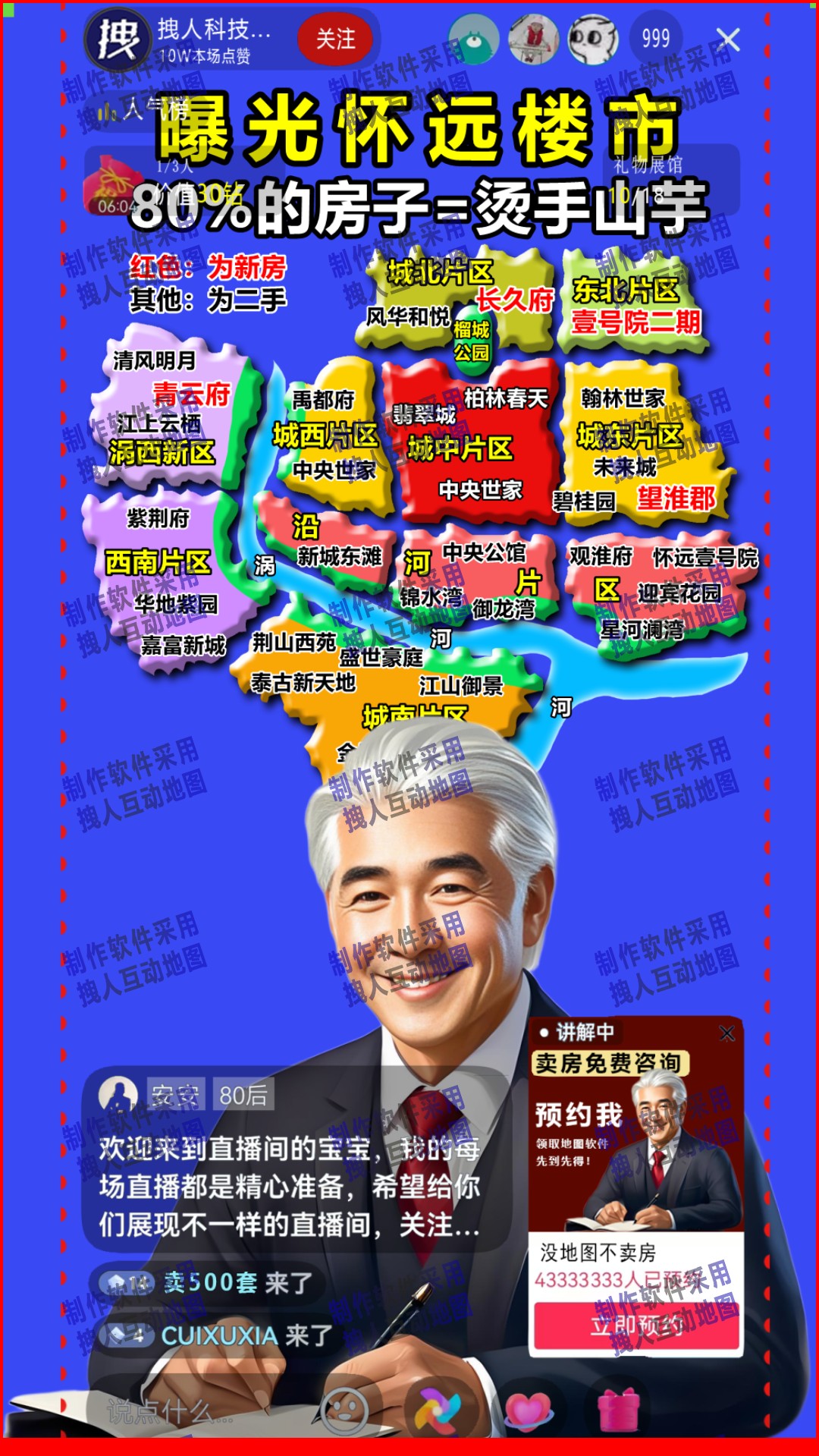 蚌埠市怀远县电脑直播9比16地图房产直播地图