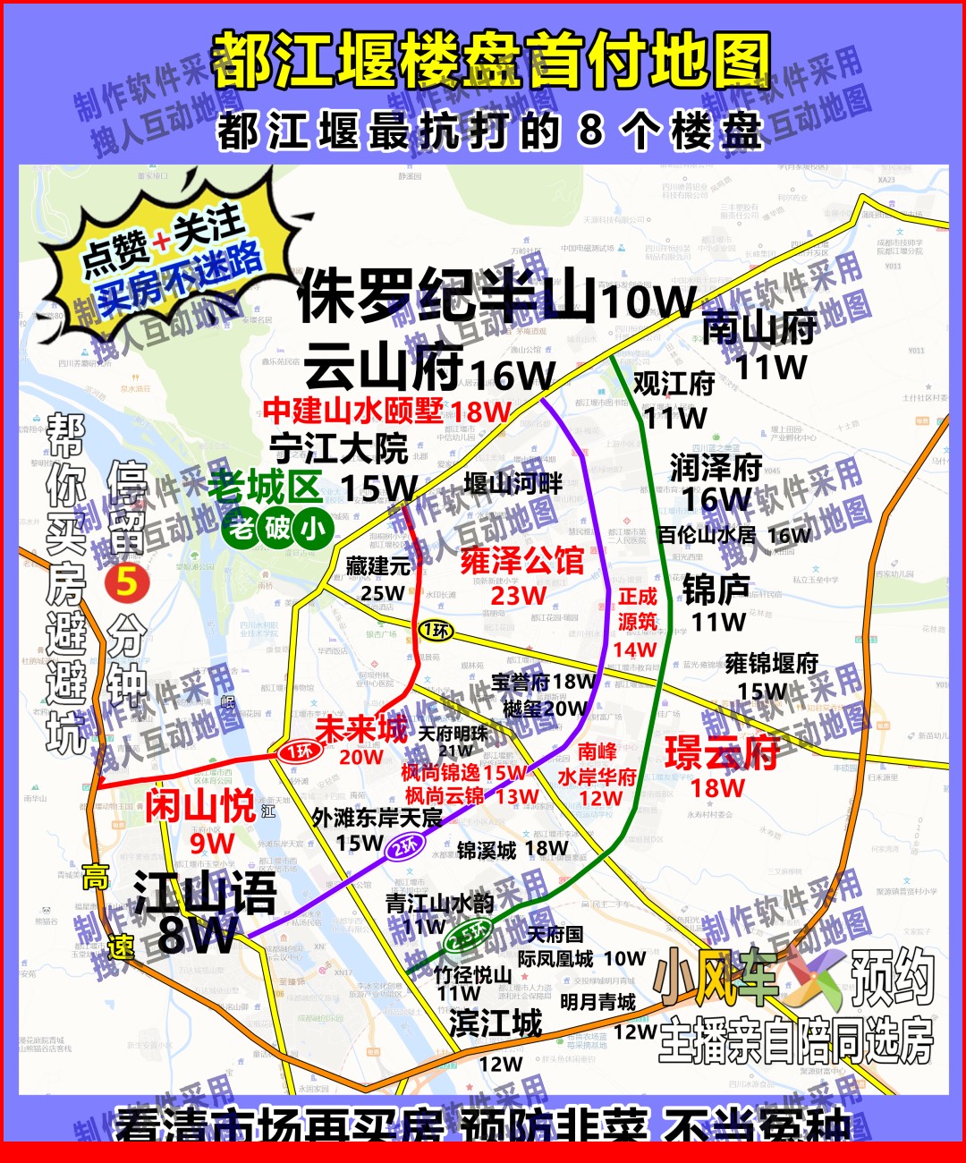 成都都江堰房子直播背景地图房产直播地图