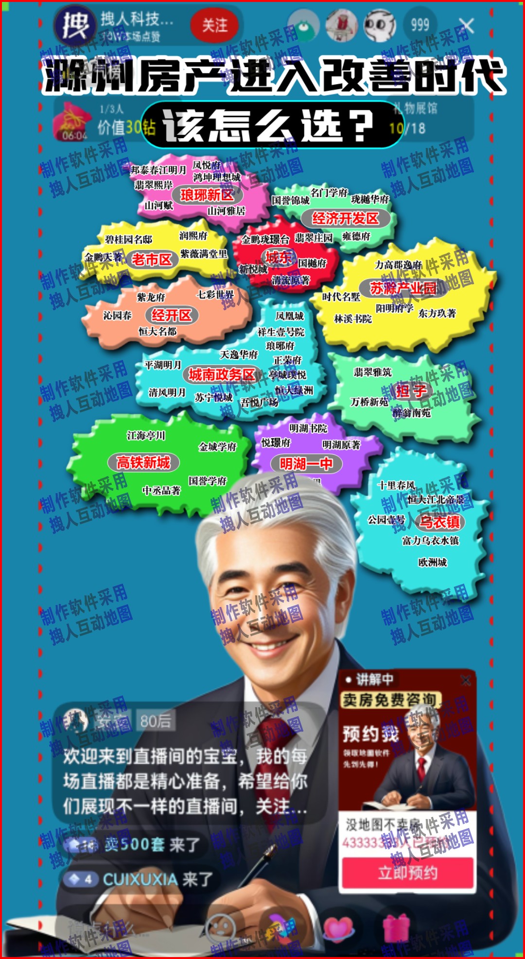 滁州市储总房产观房产直播地图