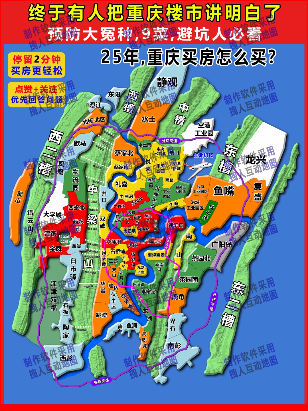 重庆城西部立体感图片1米或至2米打印2025年修正房产直播地图