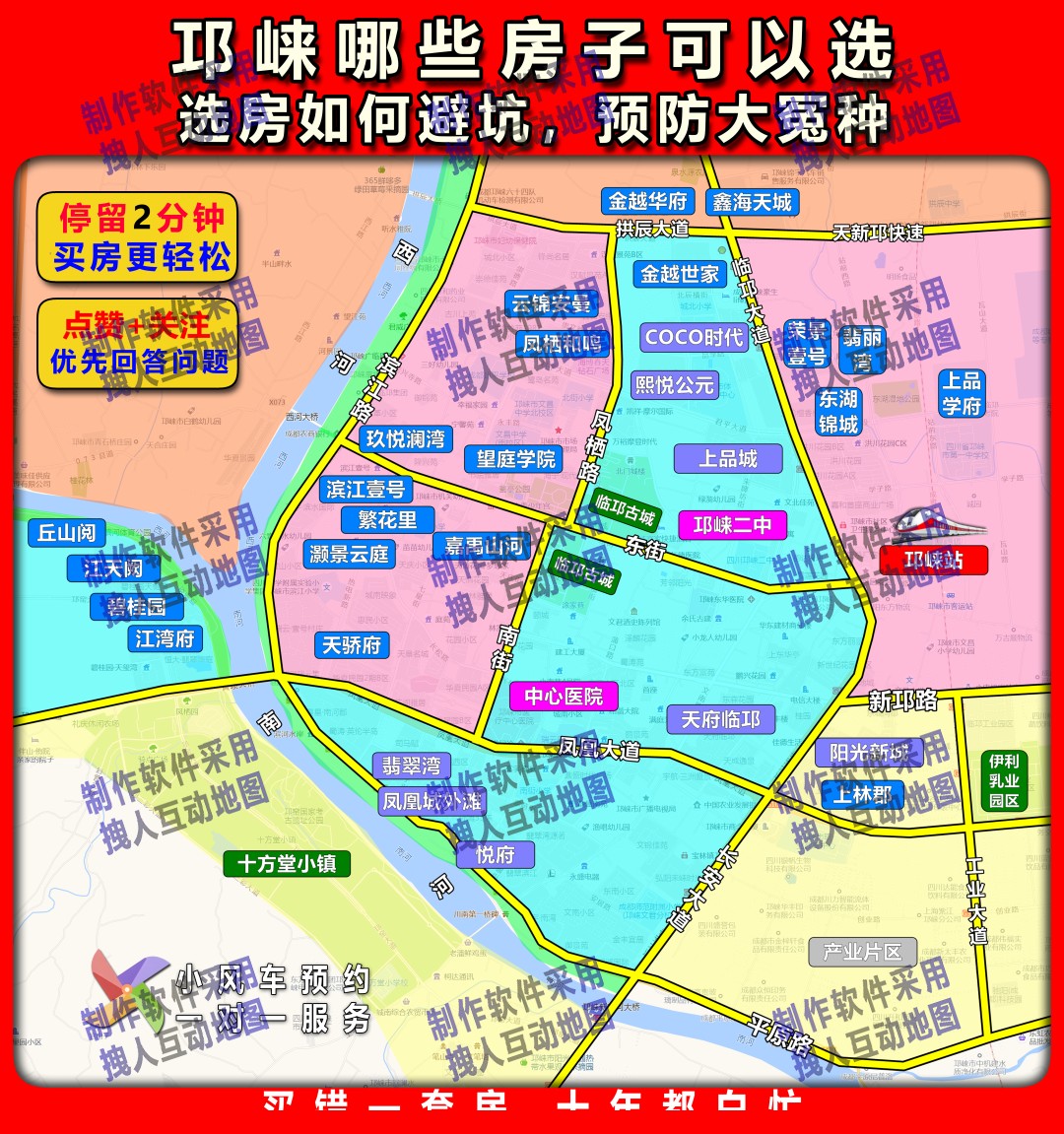 重庆邛崃市1房产直播地图