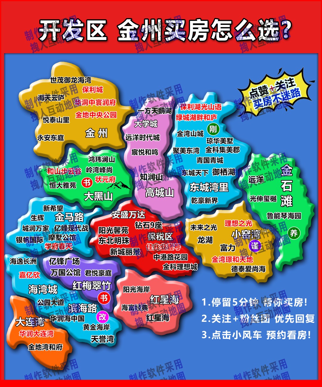 大连局部地图打印版本开发区房产直播地图