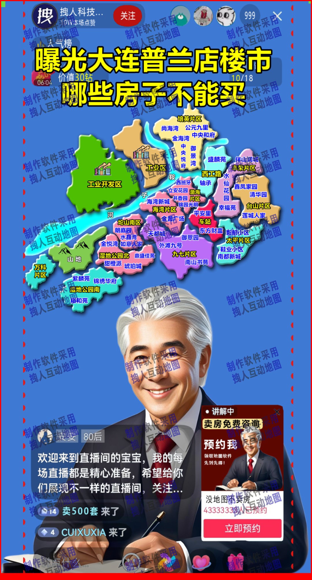大连普兰店项目直播背景地图房产直播地图