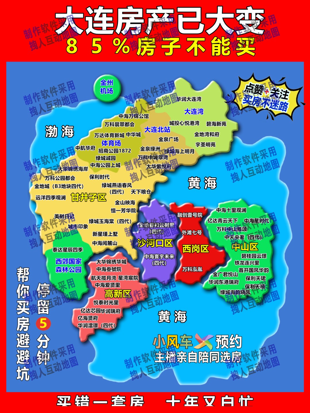 大连直播地图浮雕版本房产直播地图