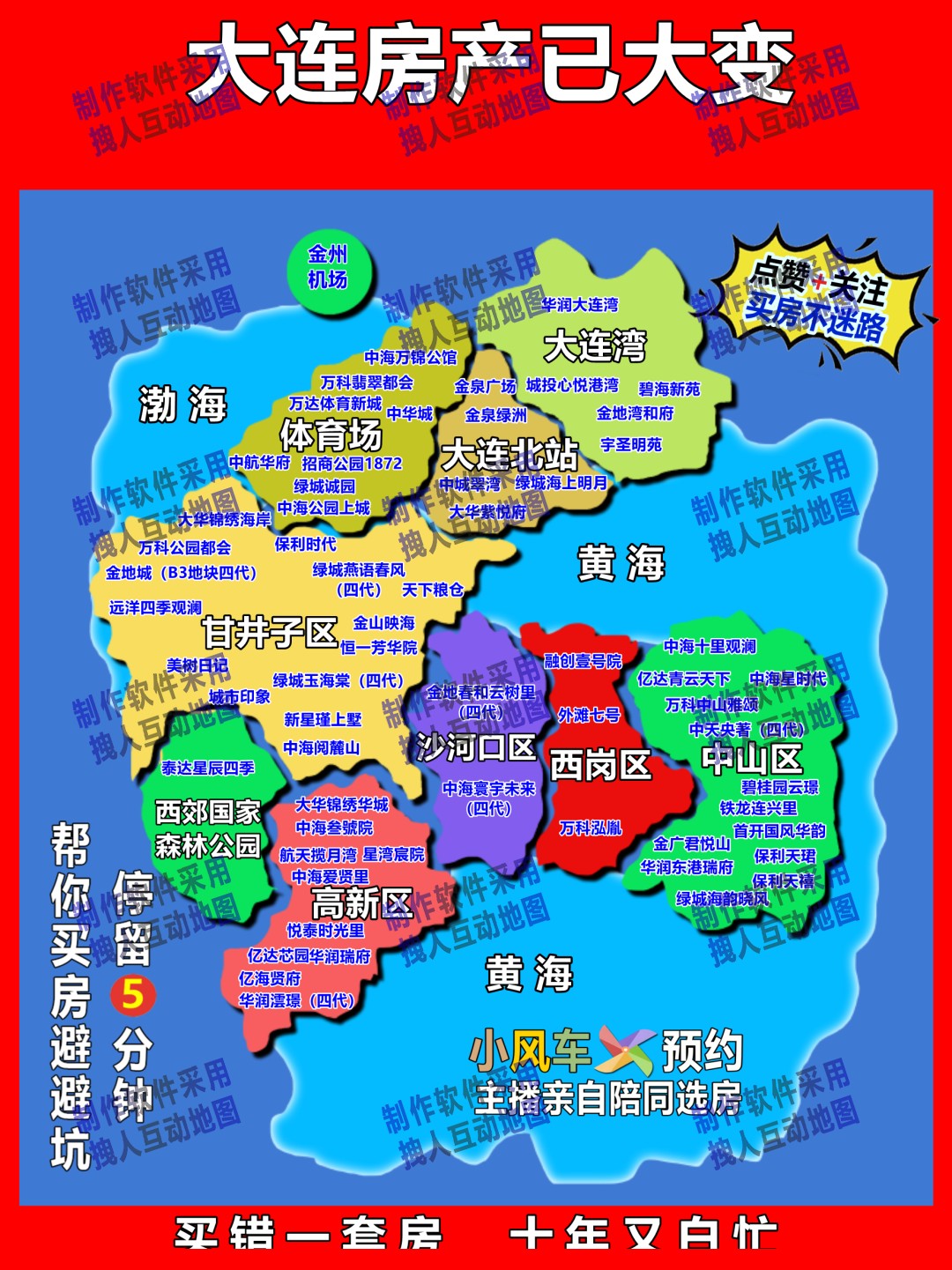 大连直播地图轻量版本房产直播地图