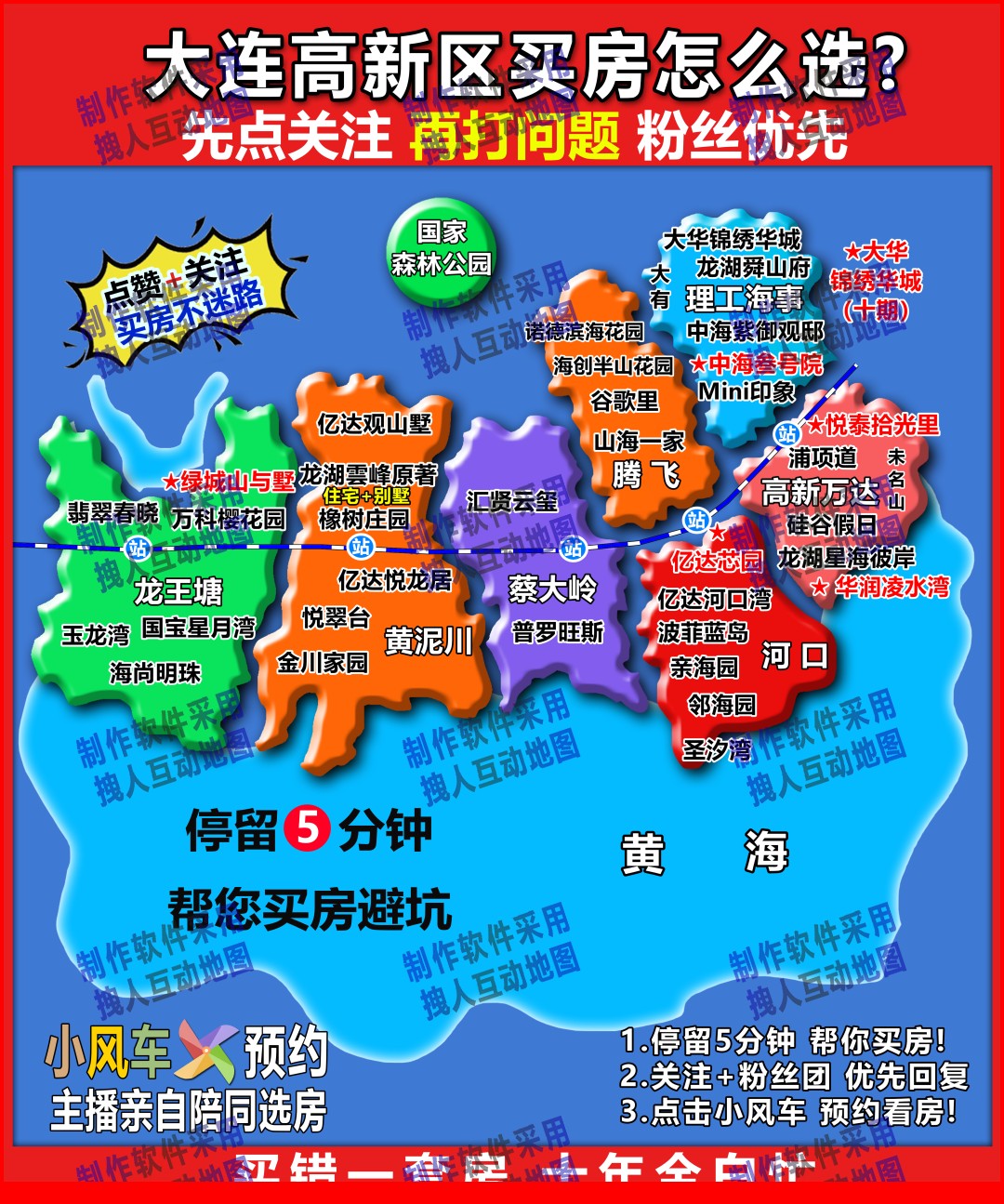 大连高新区区用户直播房产直播地图