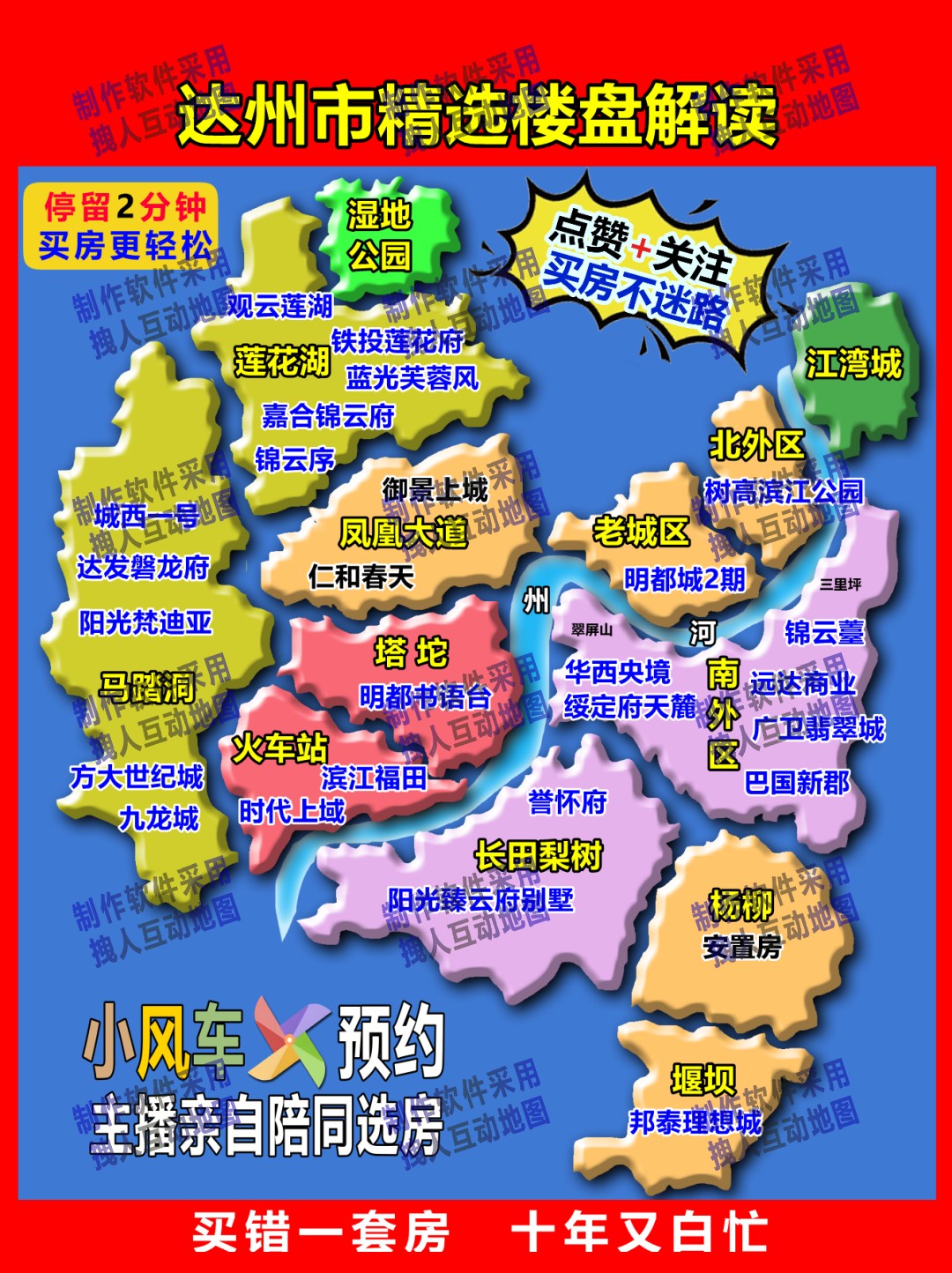 达州市区项目的直播间背景图房产直播地图