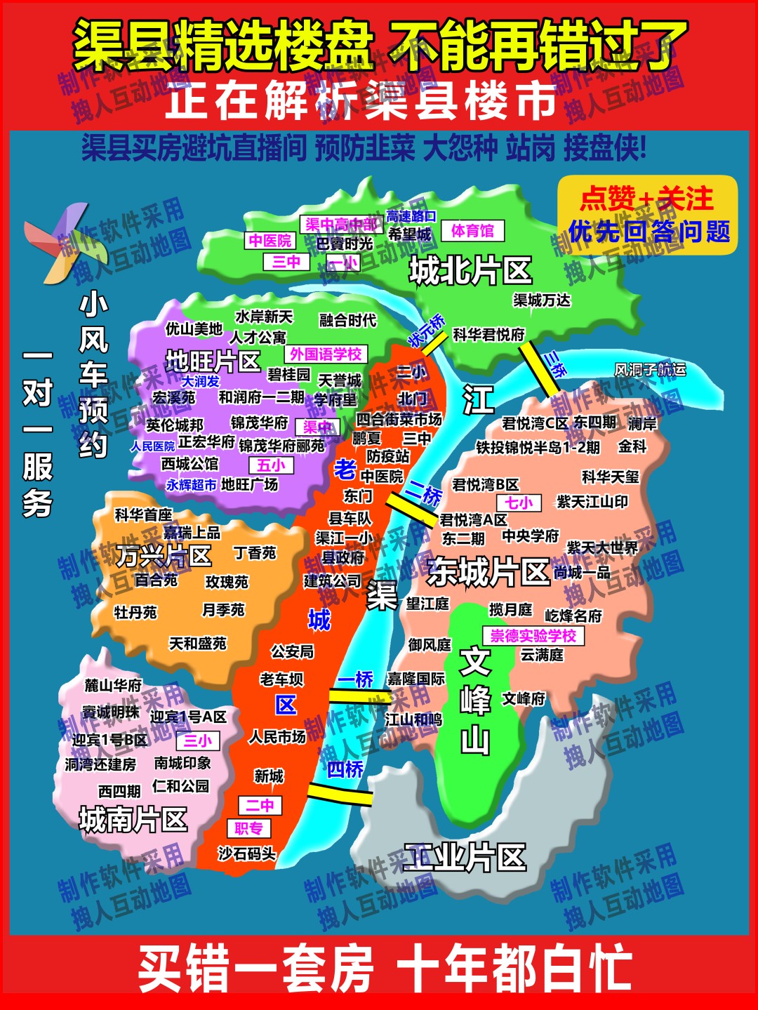 达州渠县2024底优化版本房产直播地图