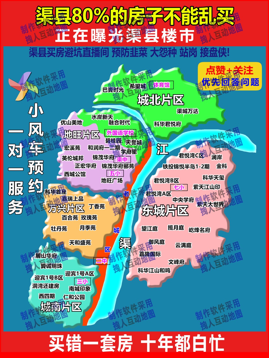 达州渠县初始版本房产直播地图