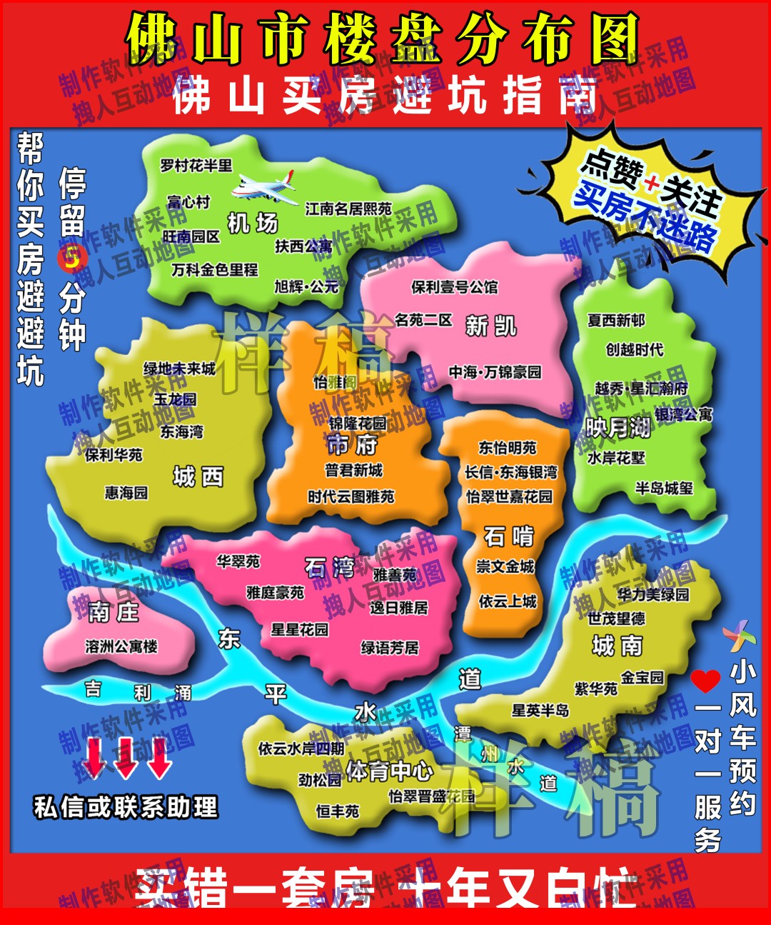 佛山市区可打印版本房产直播地图