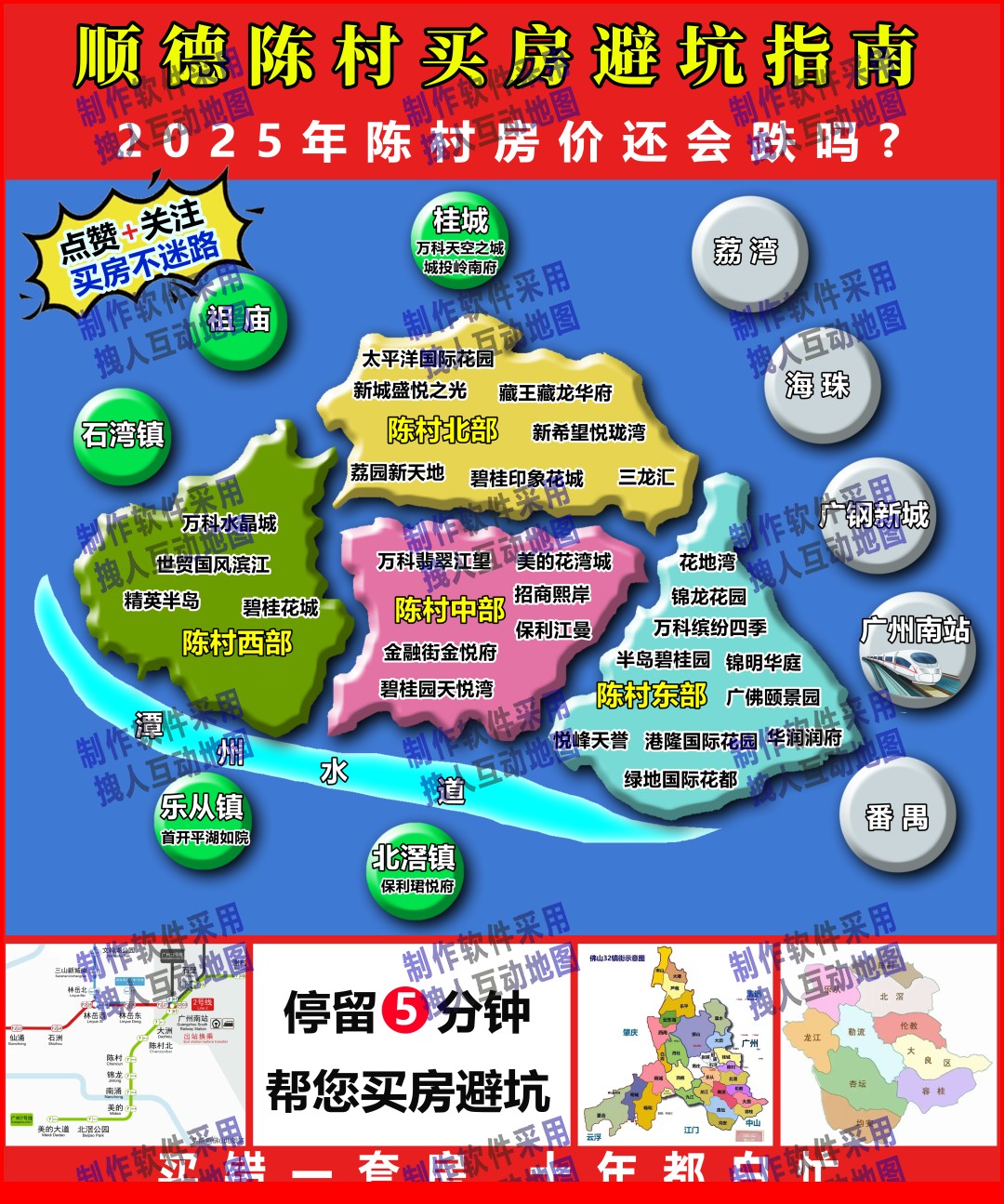 佛山顺德陈村平面可打印房产直播地图