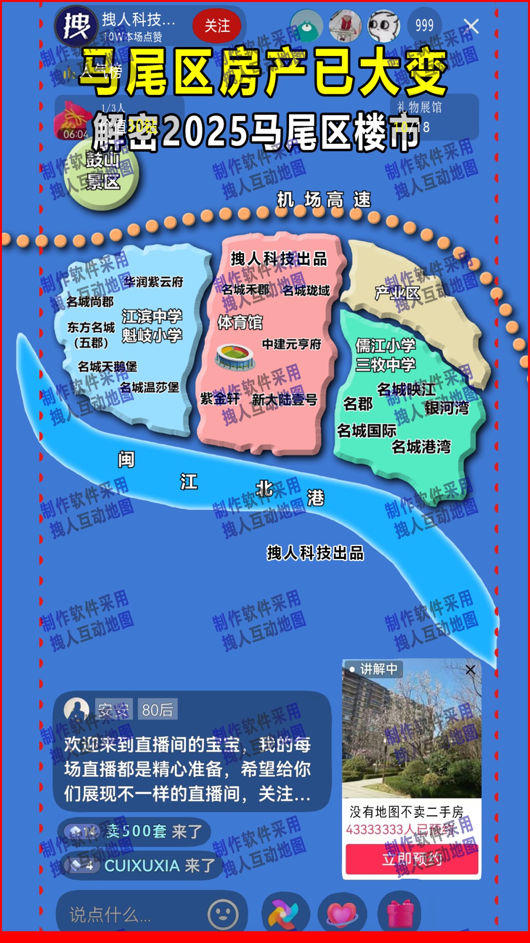 福州马尾区、模拟直播间房产直播地图