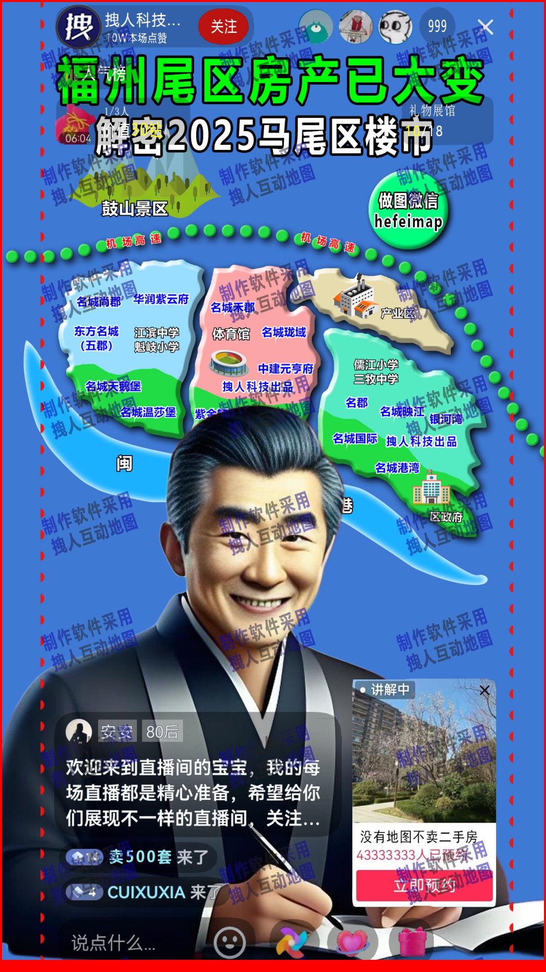 福州马尾区模拟直播间房产直播地图
