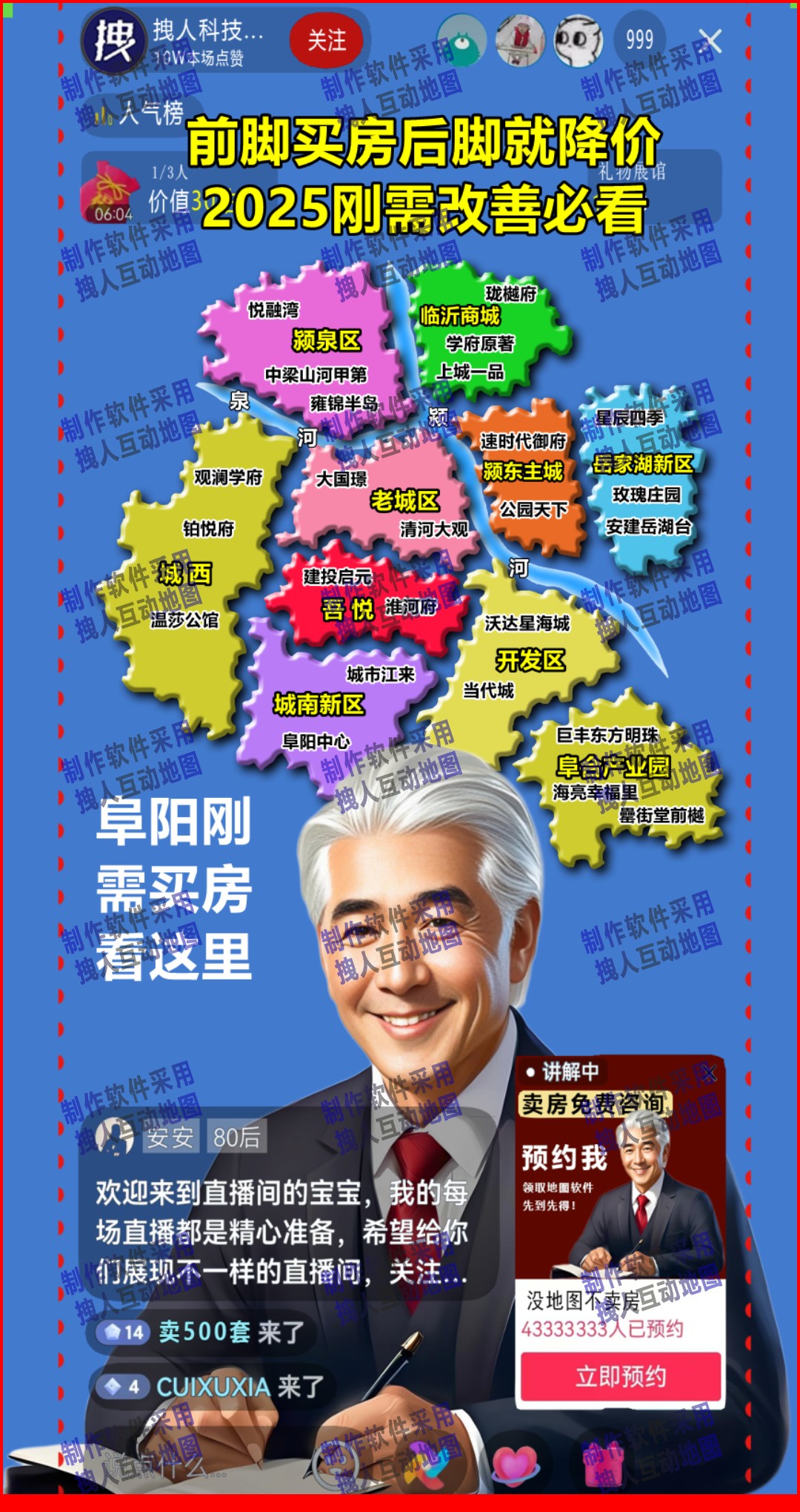 阜阳市房产直播背景地图房产直播地图