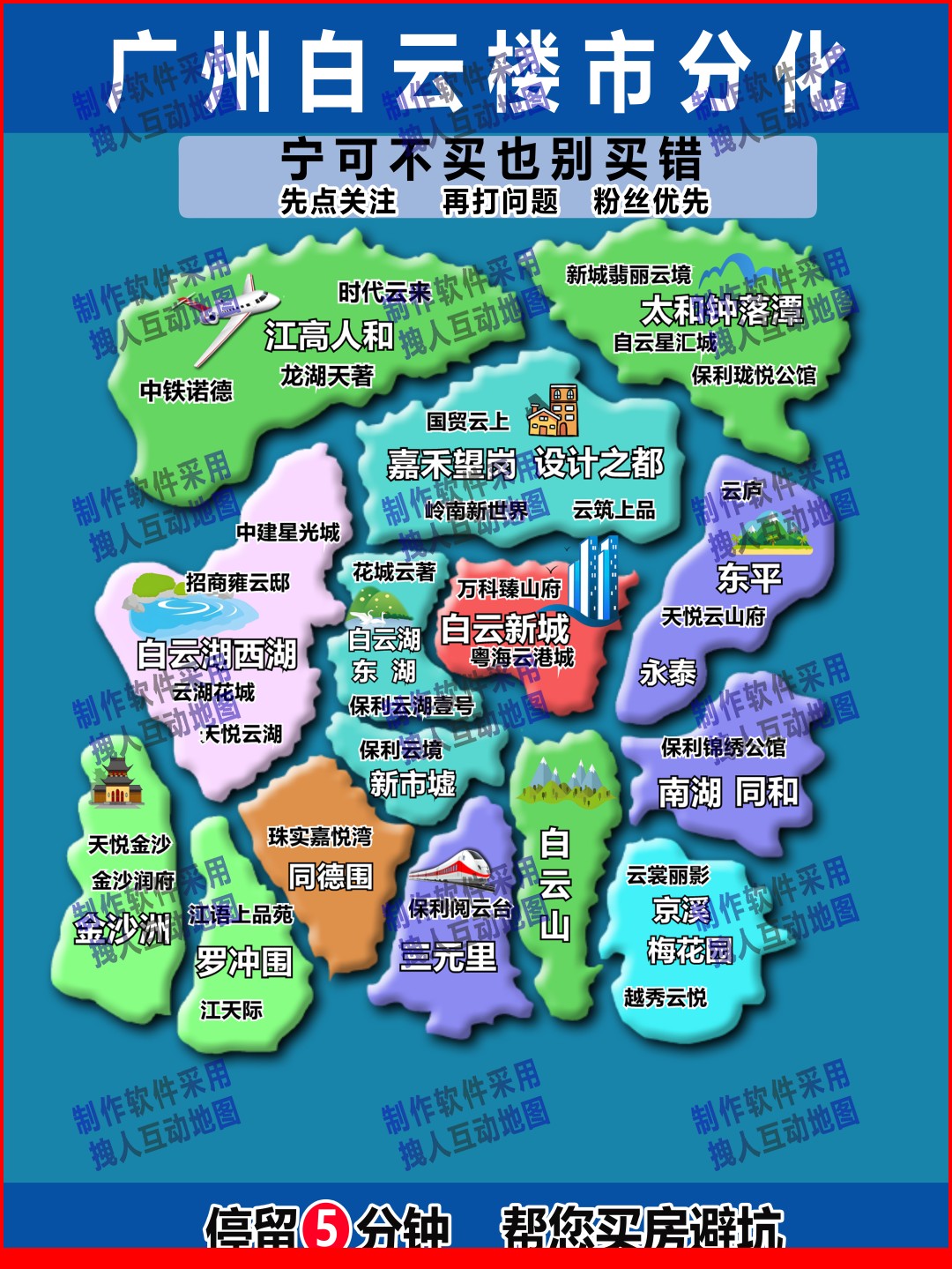 广州01001房产直播地图