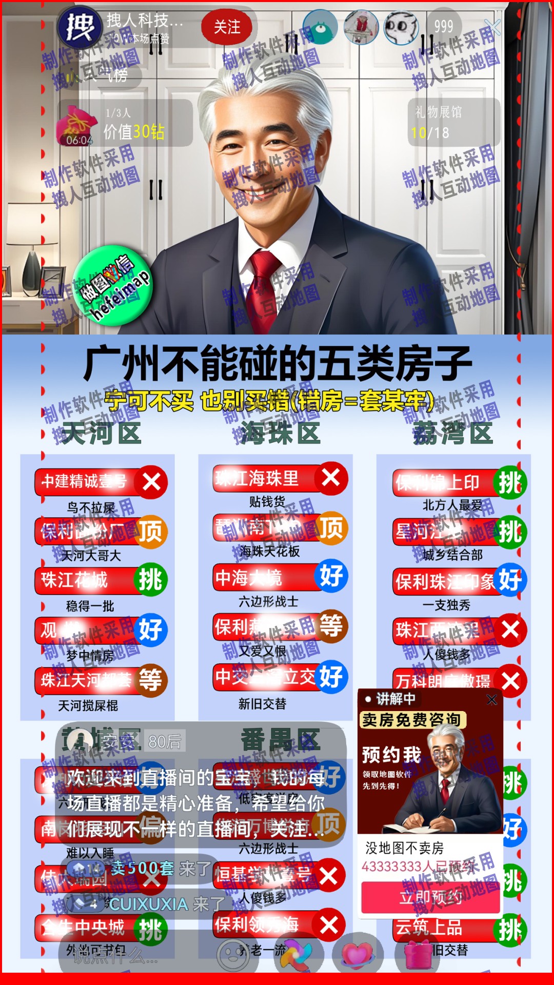 广州不能碰的5类房子小红书房产直播地图
