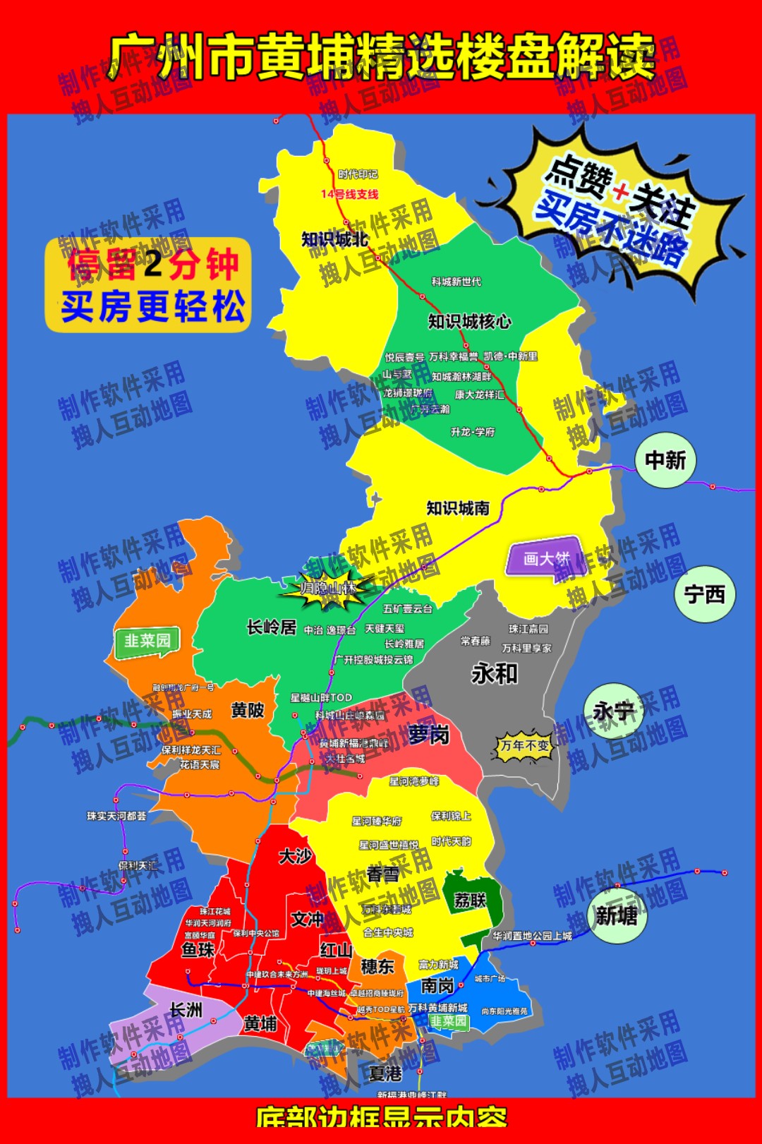 广州市黄埔房产直播地图房产直播地图