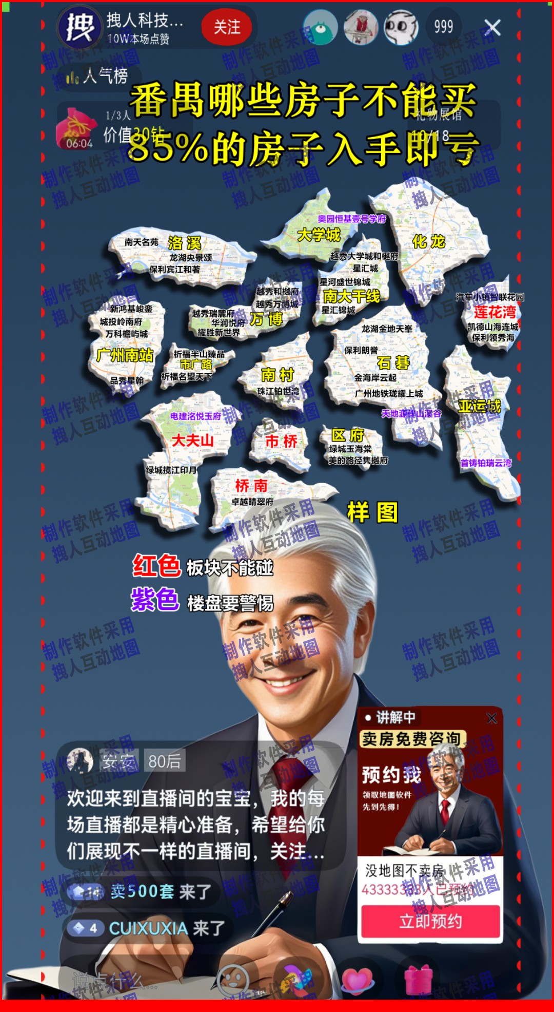 广州番禺房产直播背景地图房产直播地图