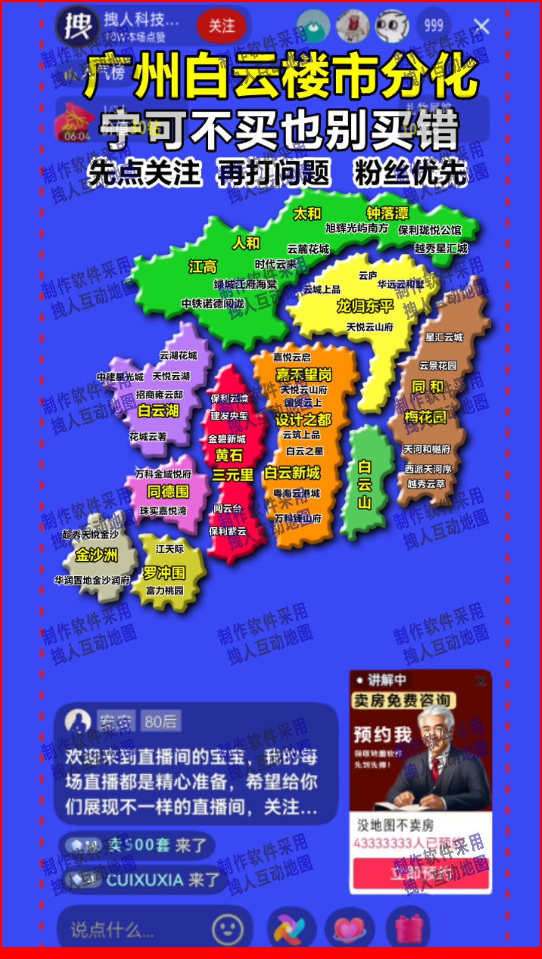 广州白云比较新的版本黄先生房产直播地图