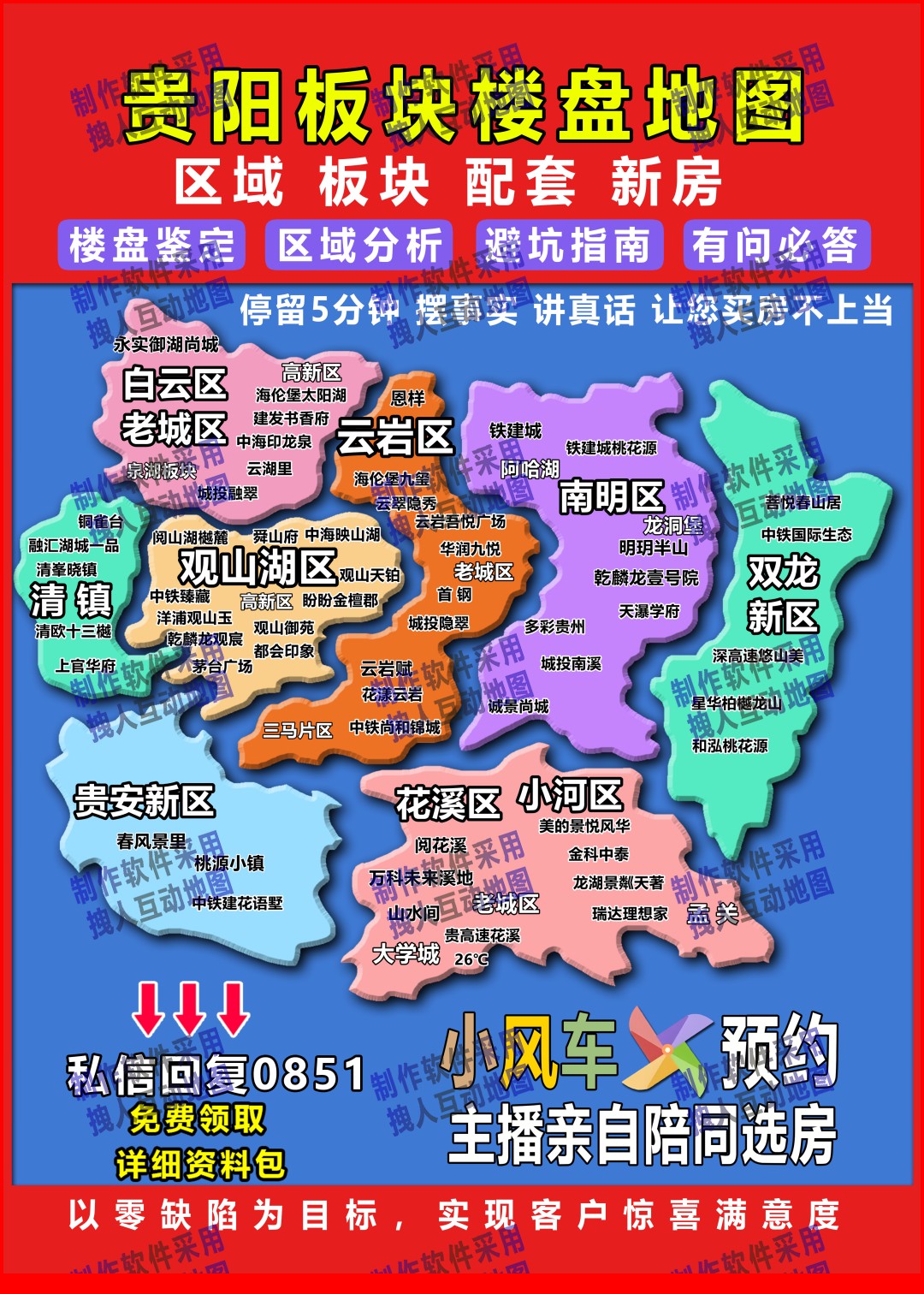 贵阳市2025年新版本房产直播地图