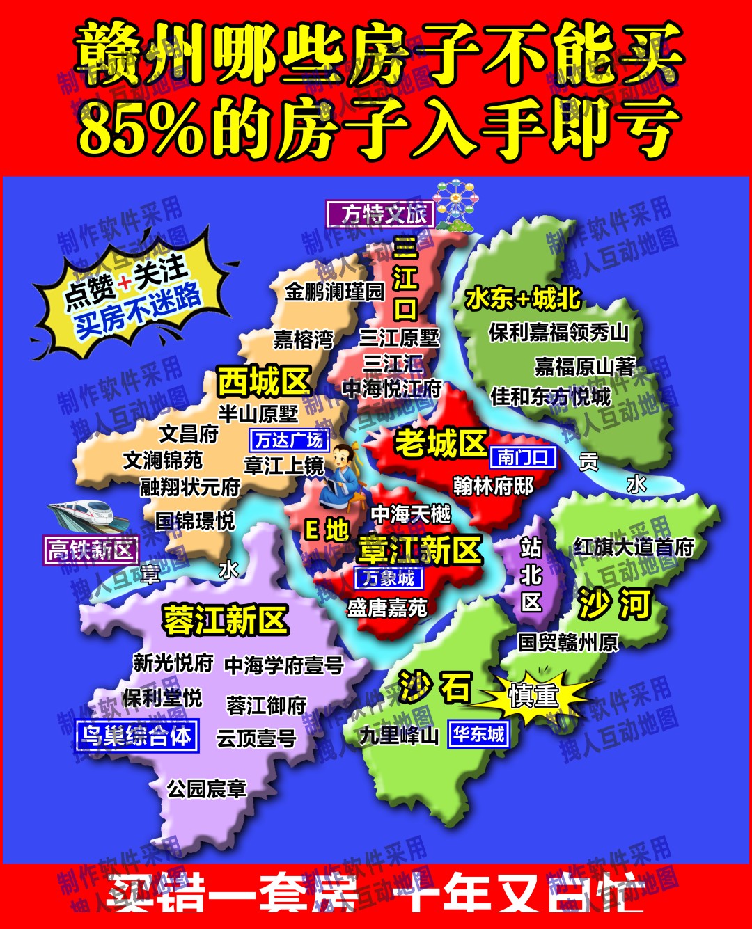 赣州邱哥说房房产直播地图