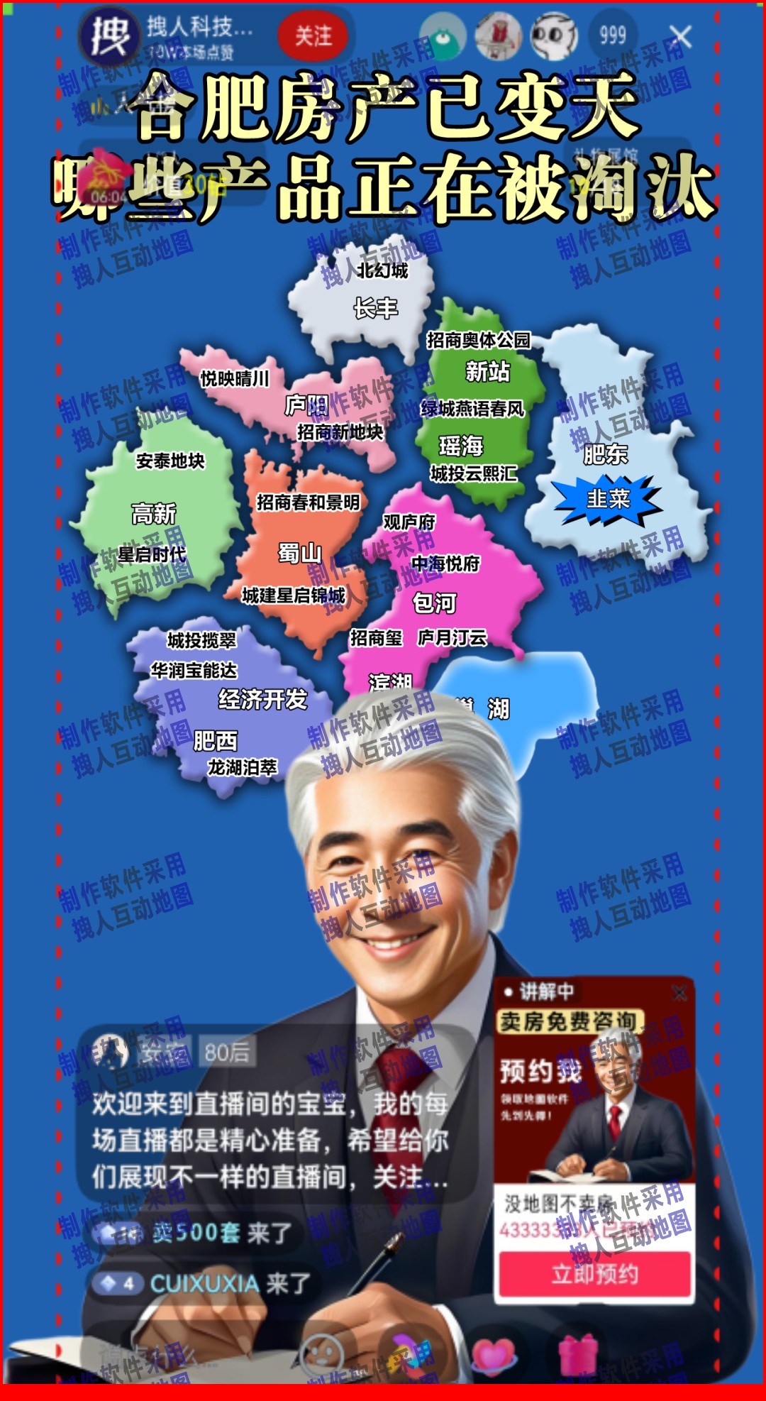 合肥市房产主要板块直播背景图彭先生委托房产直播地图