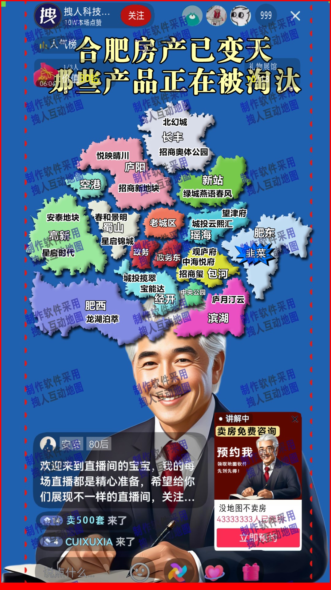 合肥市房产直播背景图彭先生委托房产直播地图