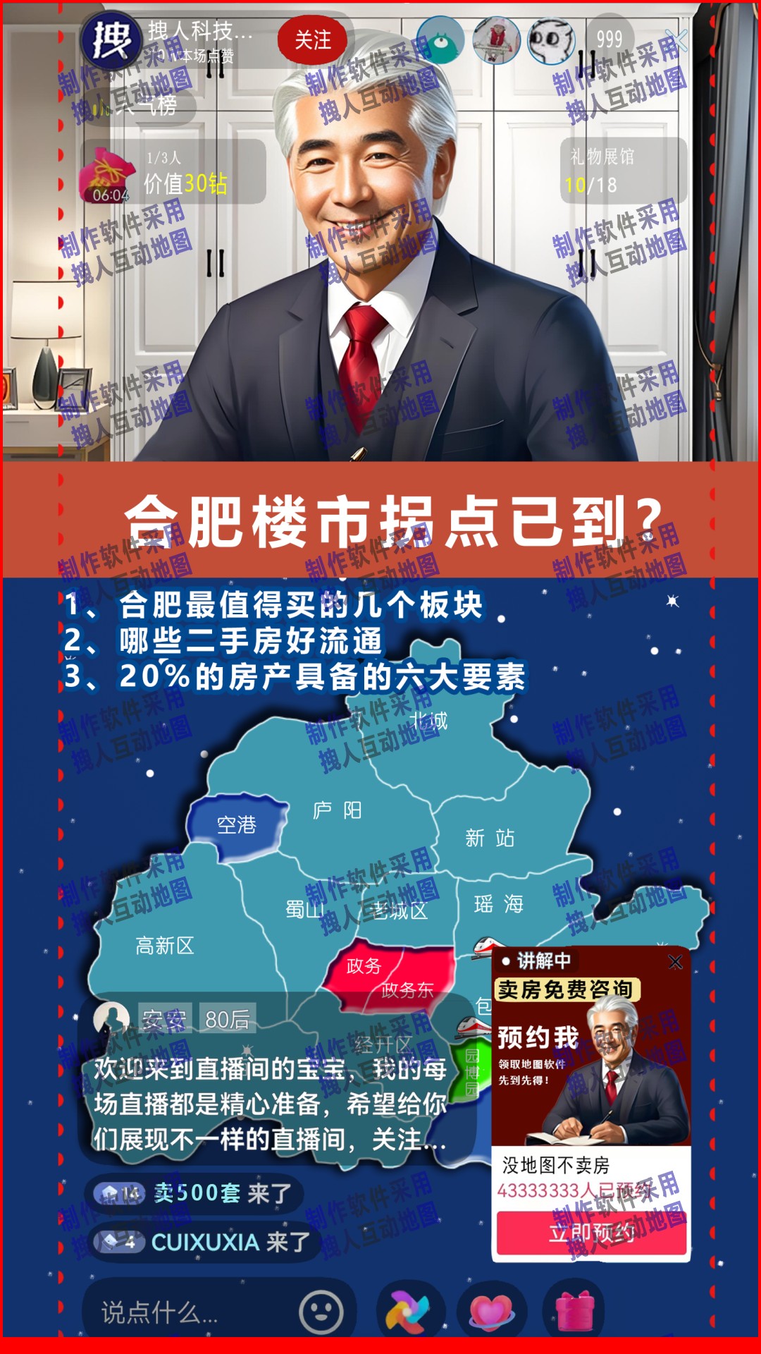 合肥竖屏纯色板块简约干净版本房产直播地图