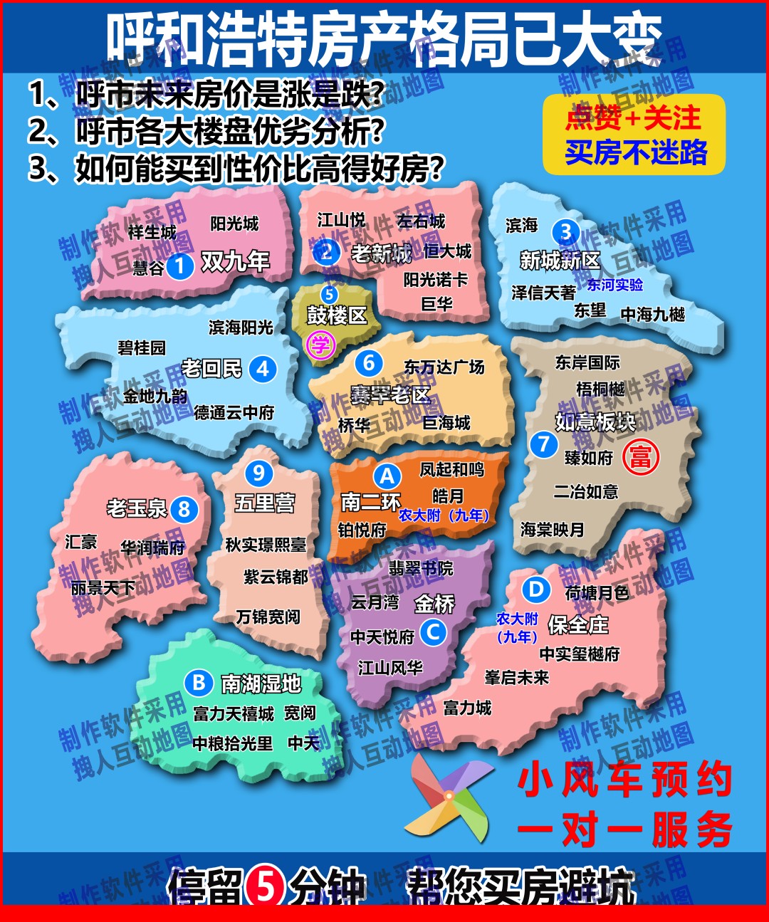 呼和浩特立体版房产直播地图