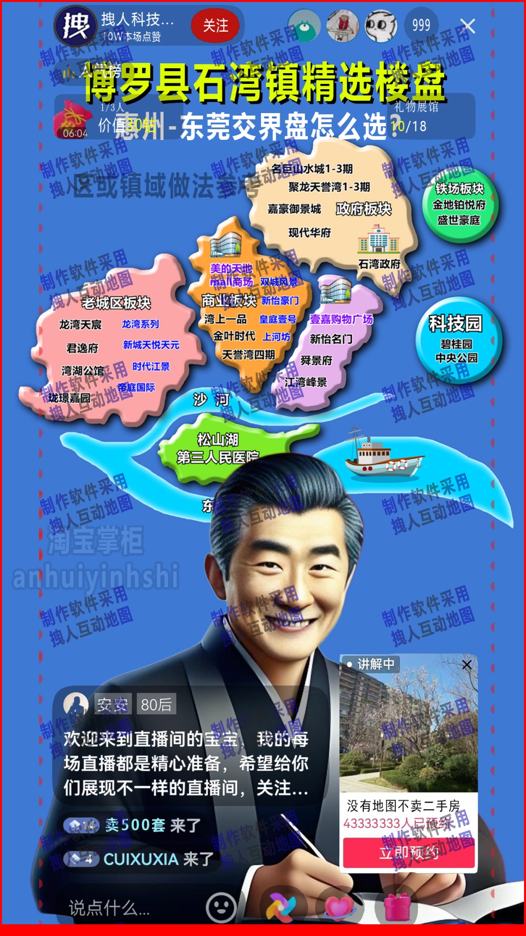 惠州石湾镇房产直播地图