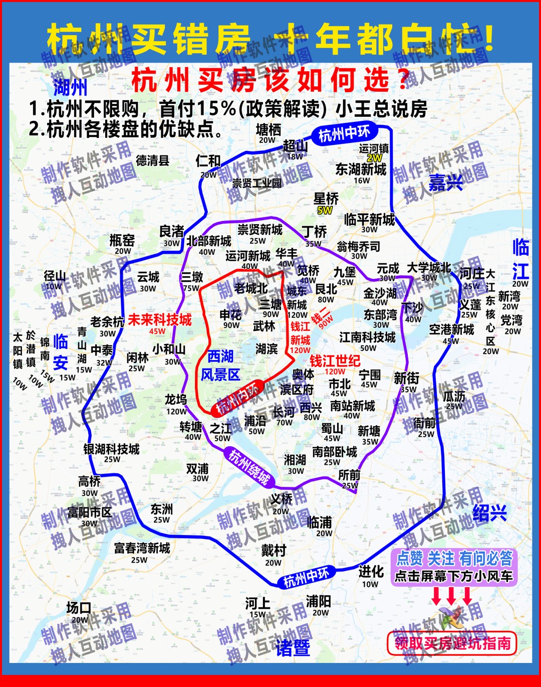 杭州市小王总说房1房产直播地图