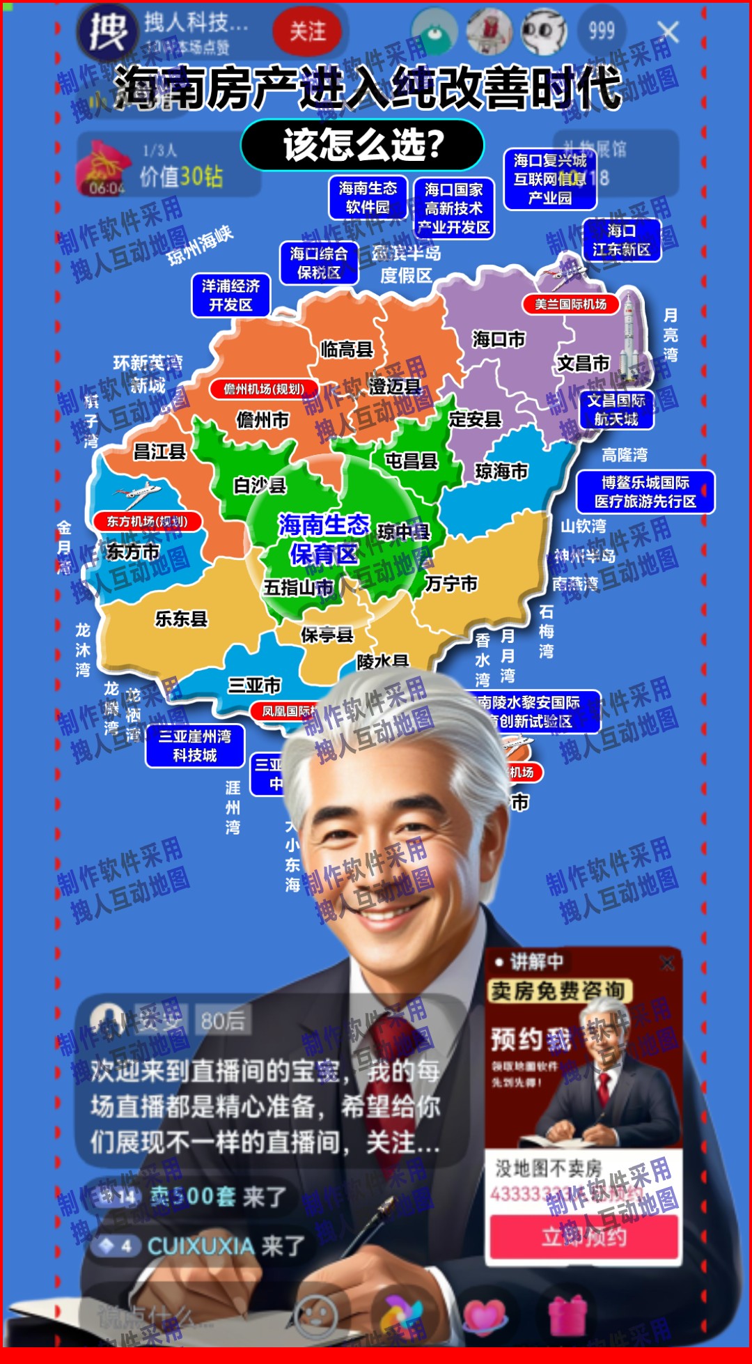 海南省房产直播背景地图房产直播地图