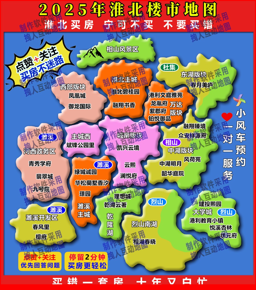 H淮北市板块分布图打印版房产直播地图