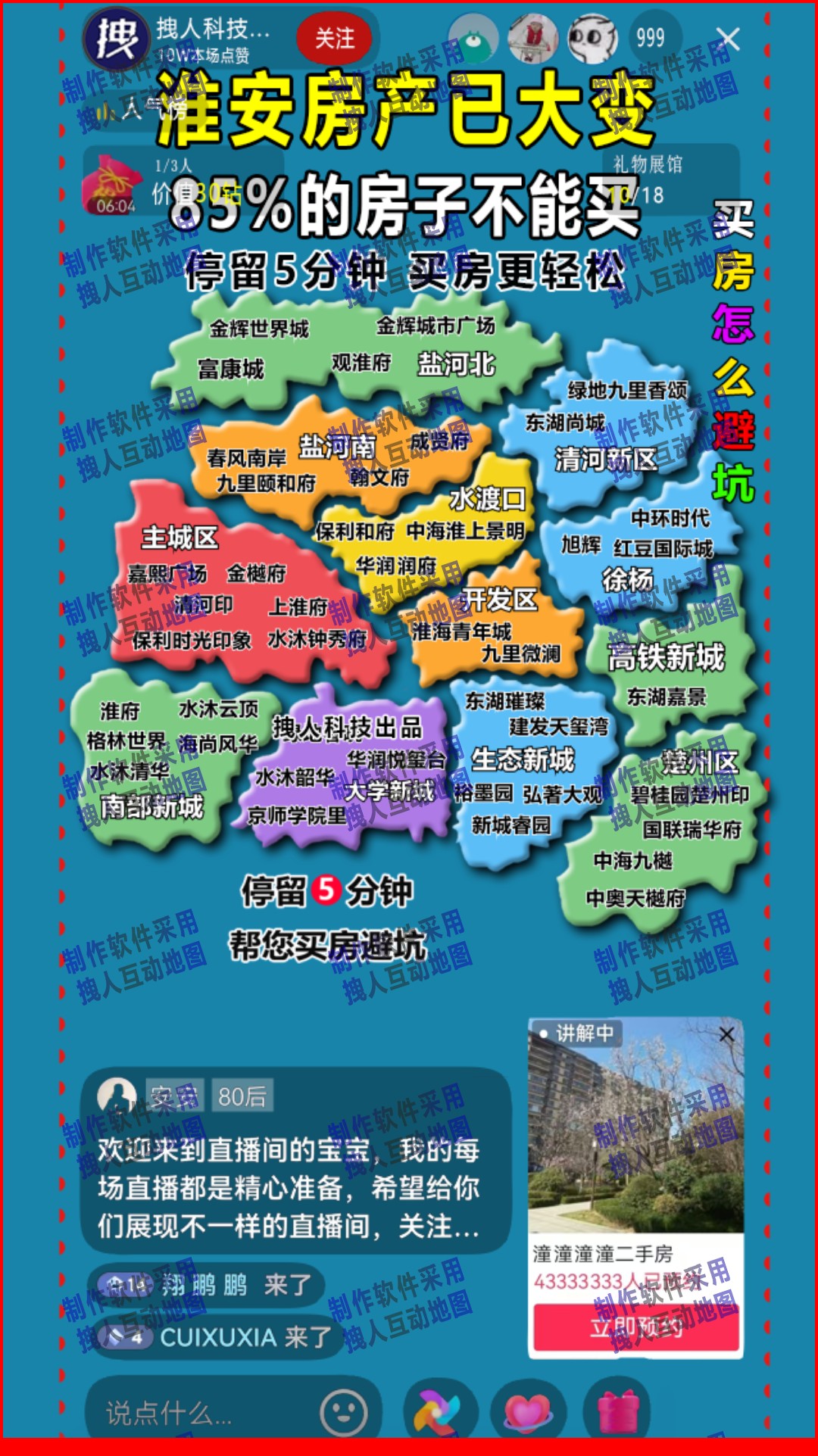 淮安直播间背景地图房产直播地图