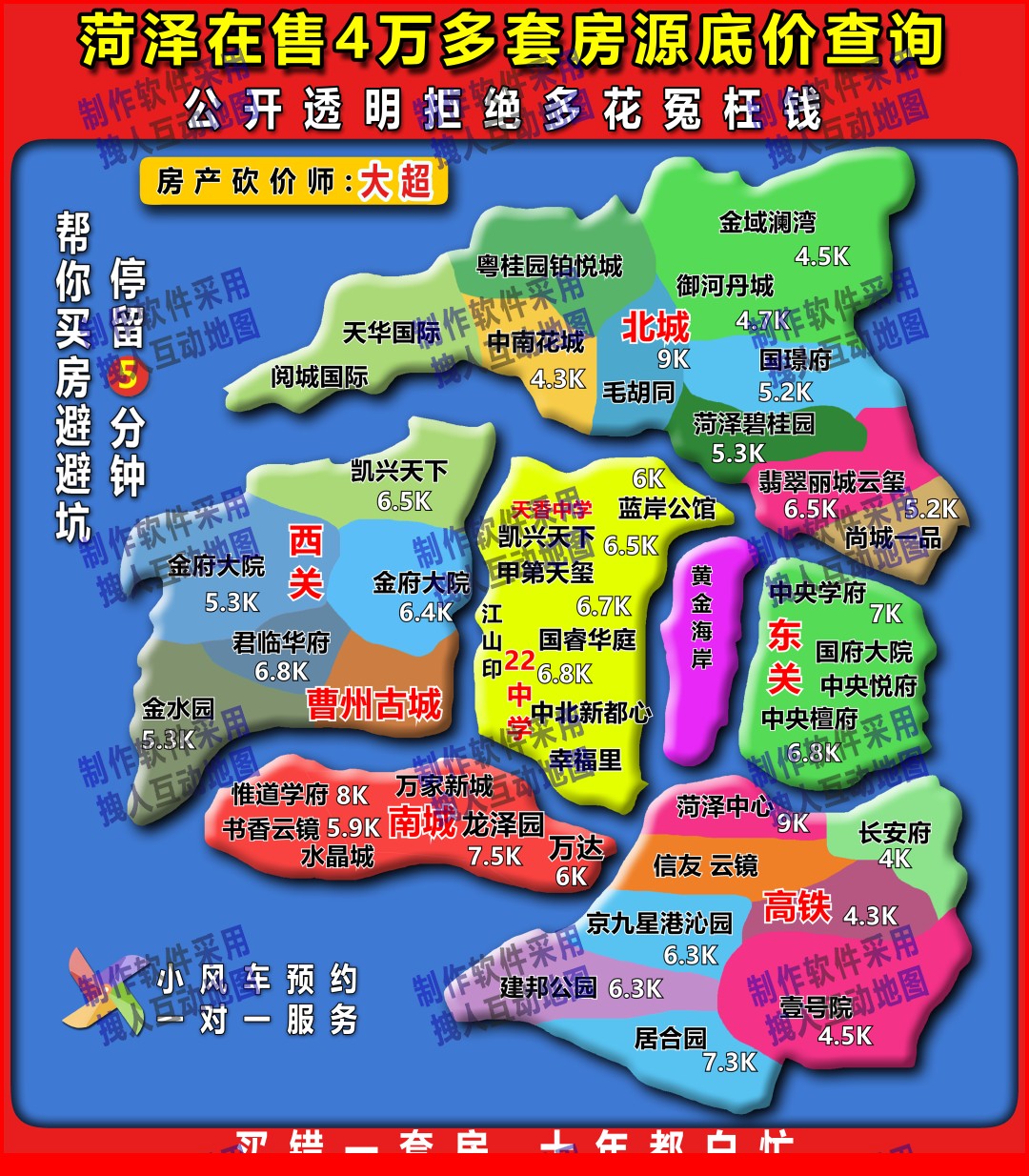 菏泽打印版房产直播地图