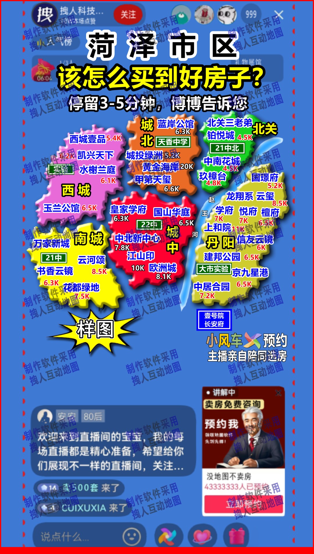 菏泽菏泽博博看房要求的图房产直播地图