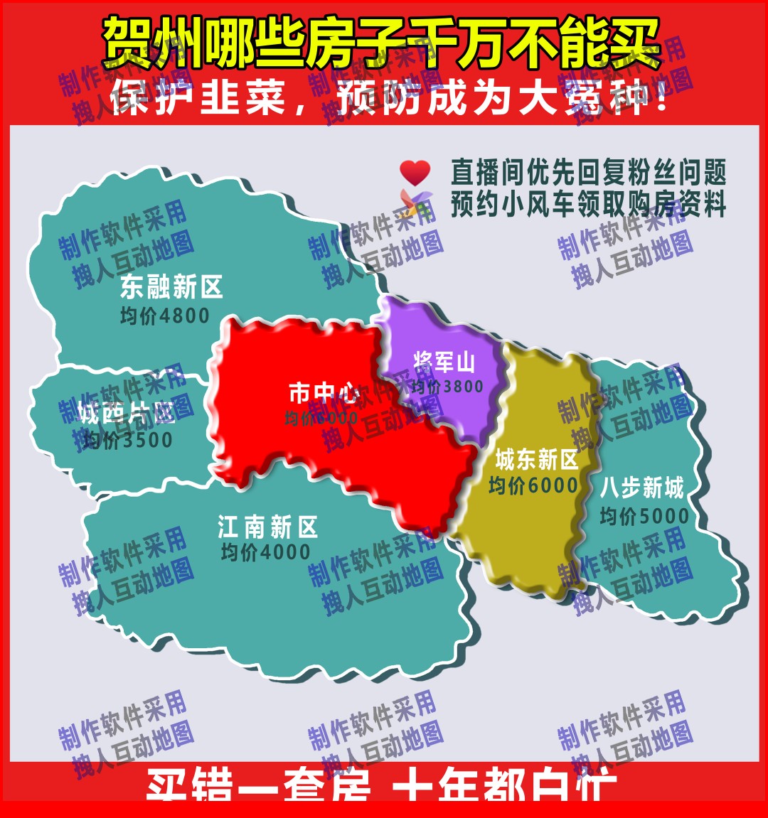 贺州打印版本房产直播地图