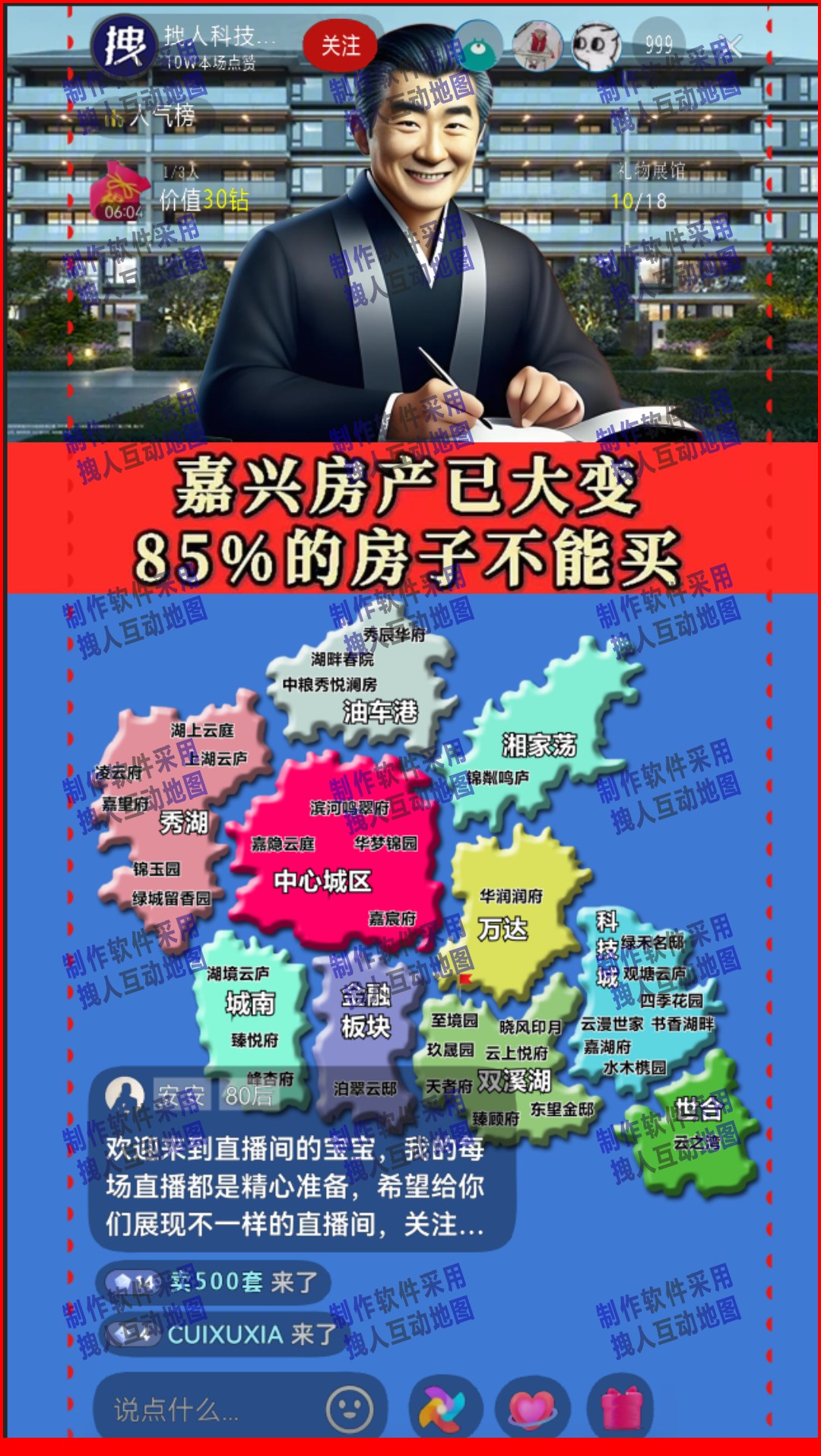 嘉兴演示地图房产直播地图