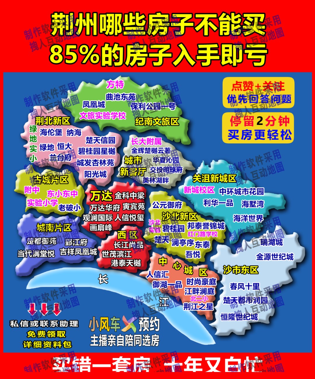 荆州房子直播背景地图打印版陈女士房产直播地图