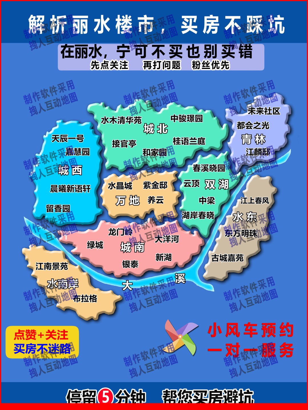 丽水市房产直播地图