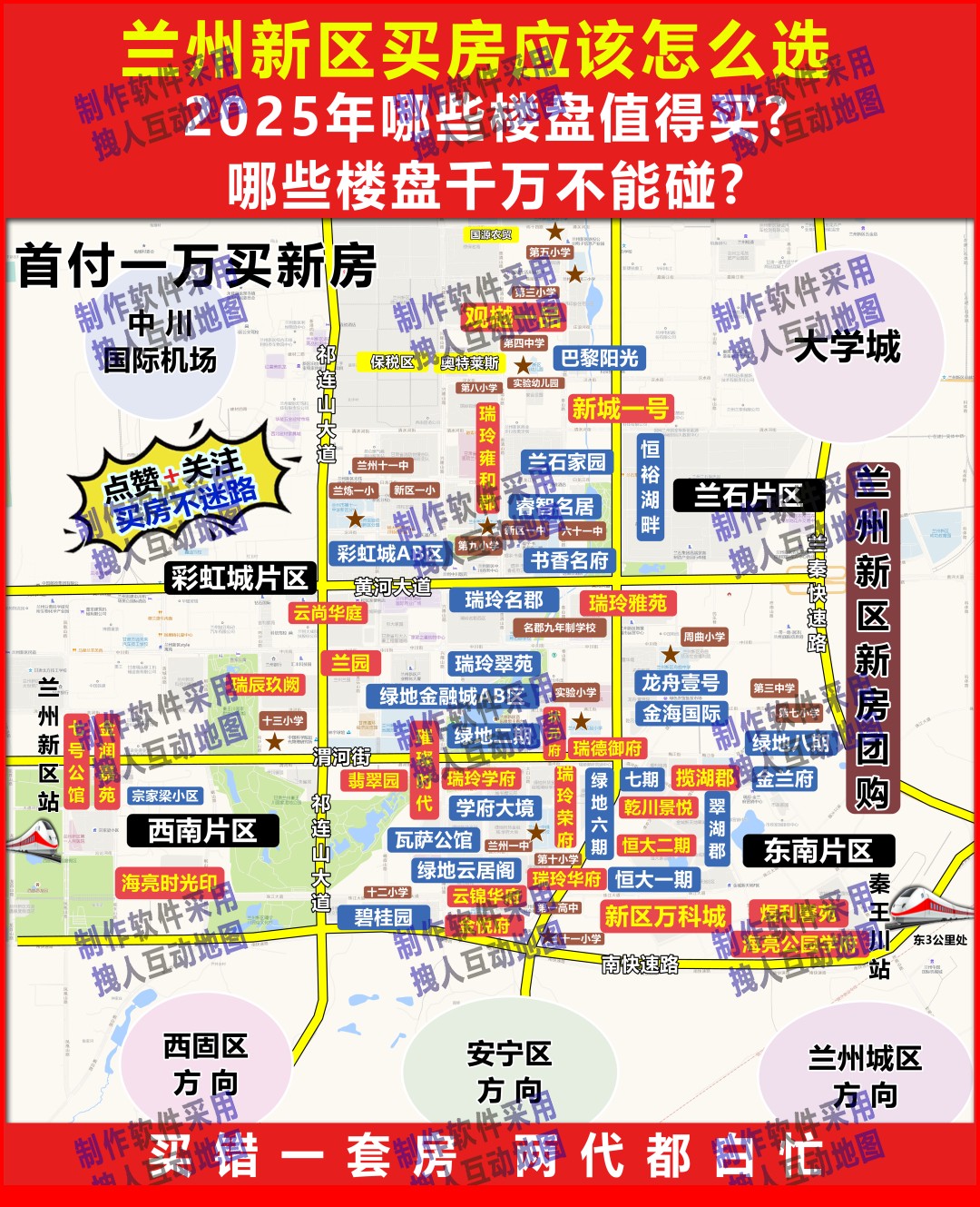 L兰州新区房产高经理1房产直播地图