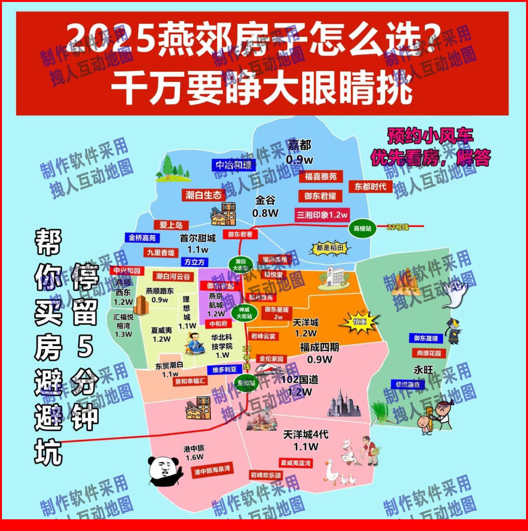 燕郊（廊坊市北三县）地图轻量版本房产直播地图