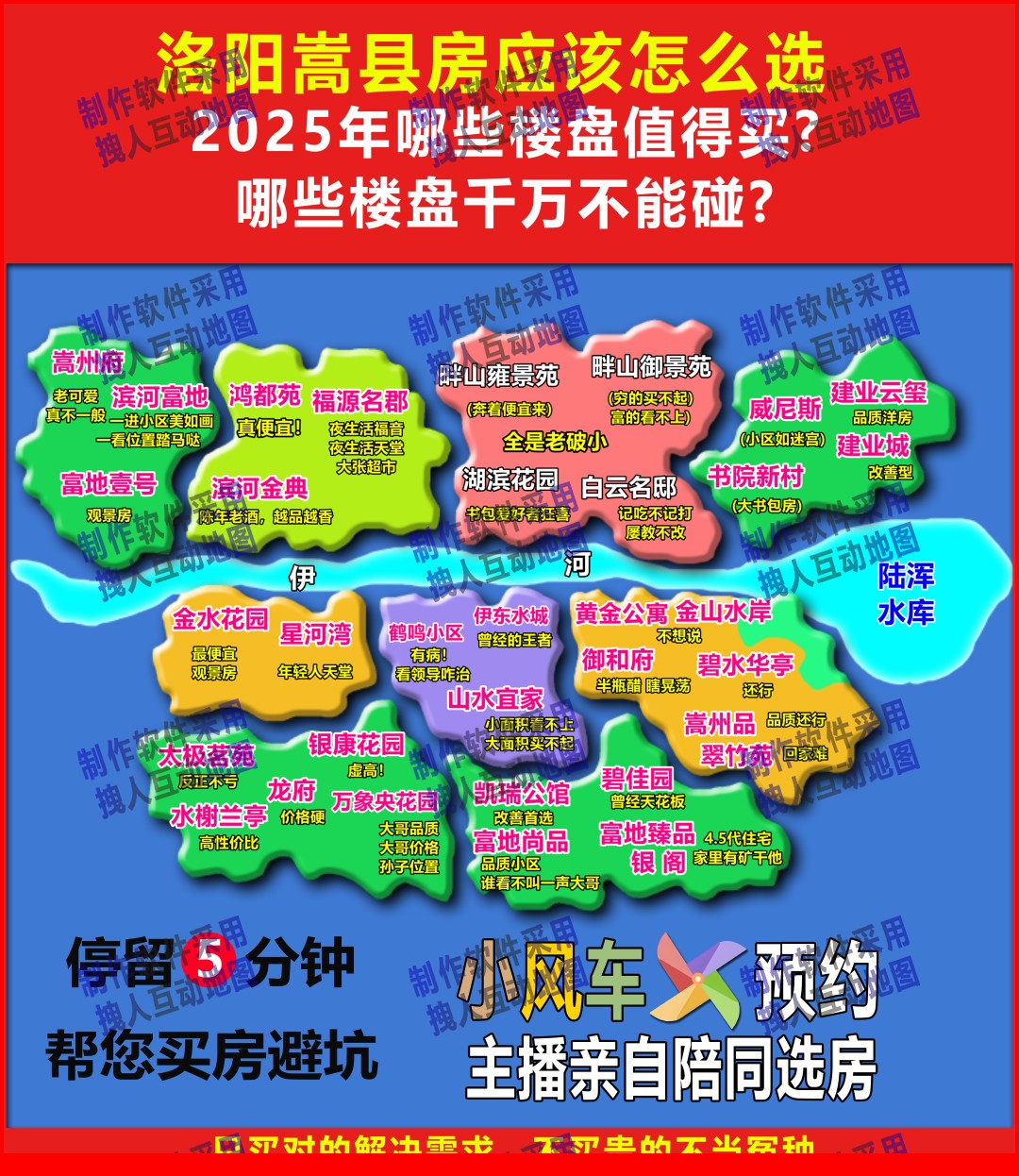 L洛阳市嵩县房产直播背景图房产直播地图