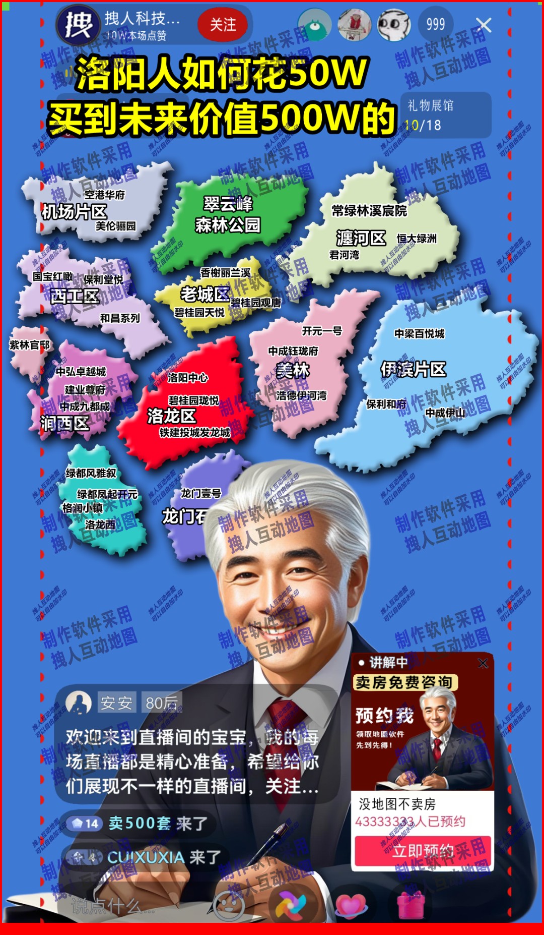 洛阳房产直播地图简易版本png房产直播地图